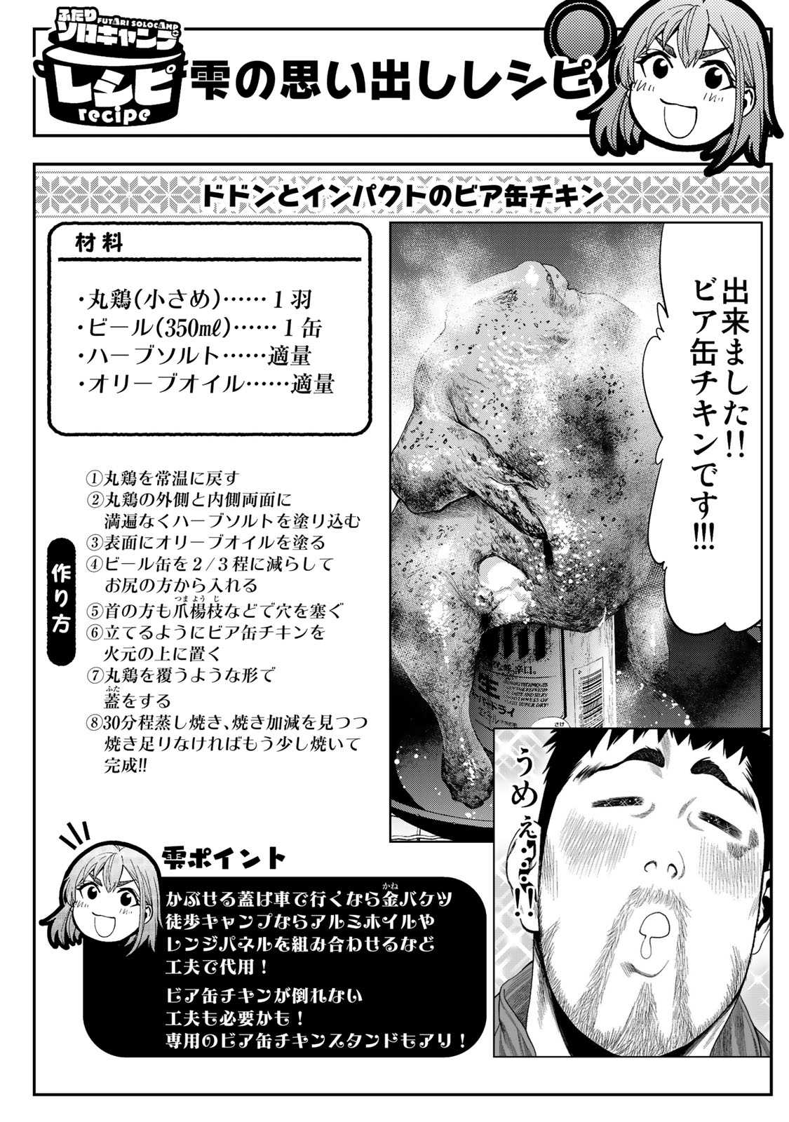 ふたりソロキャンプ 第30話 - Page 20