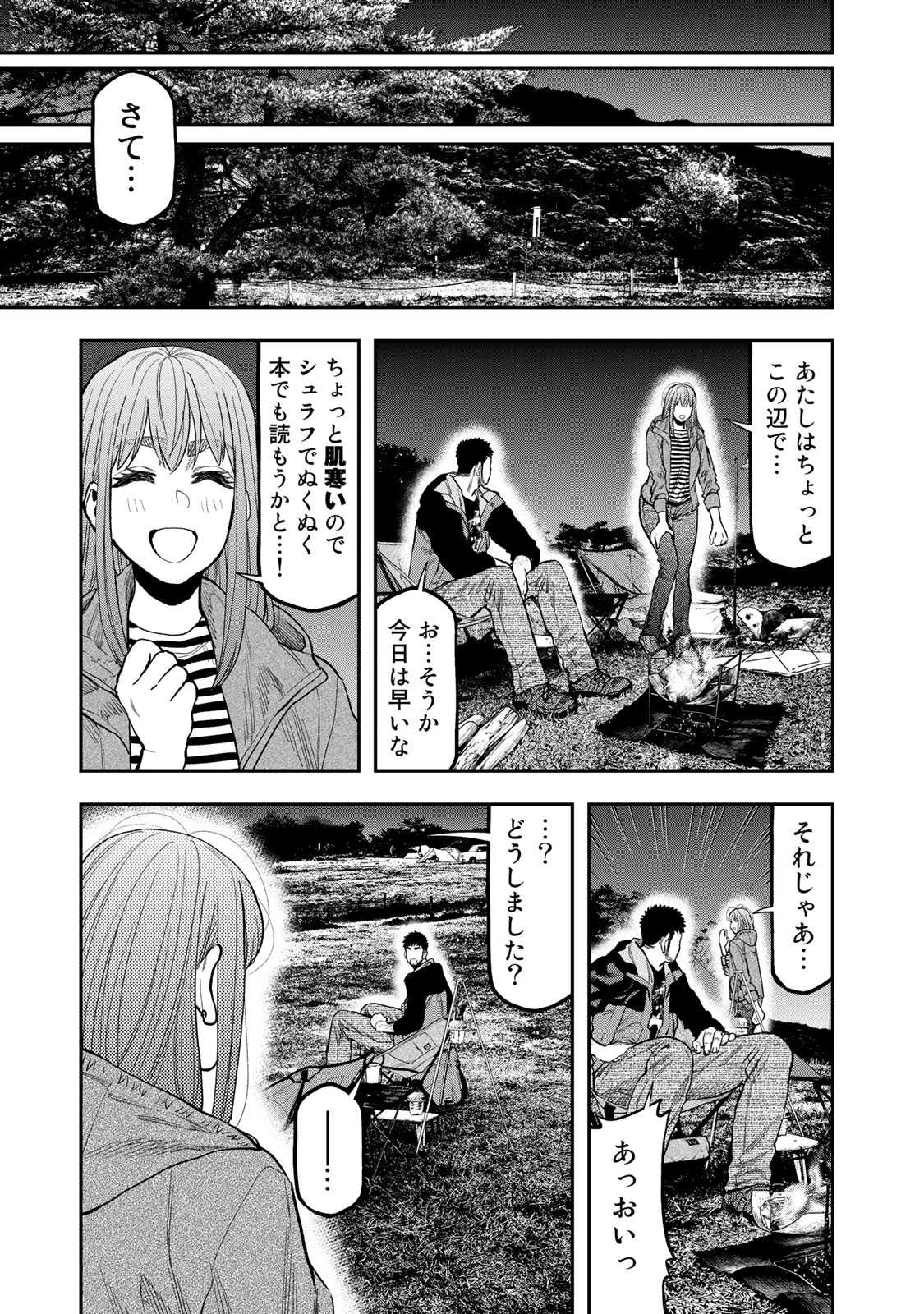 ふたりソロキャンプ 第30話 - Page 22