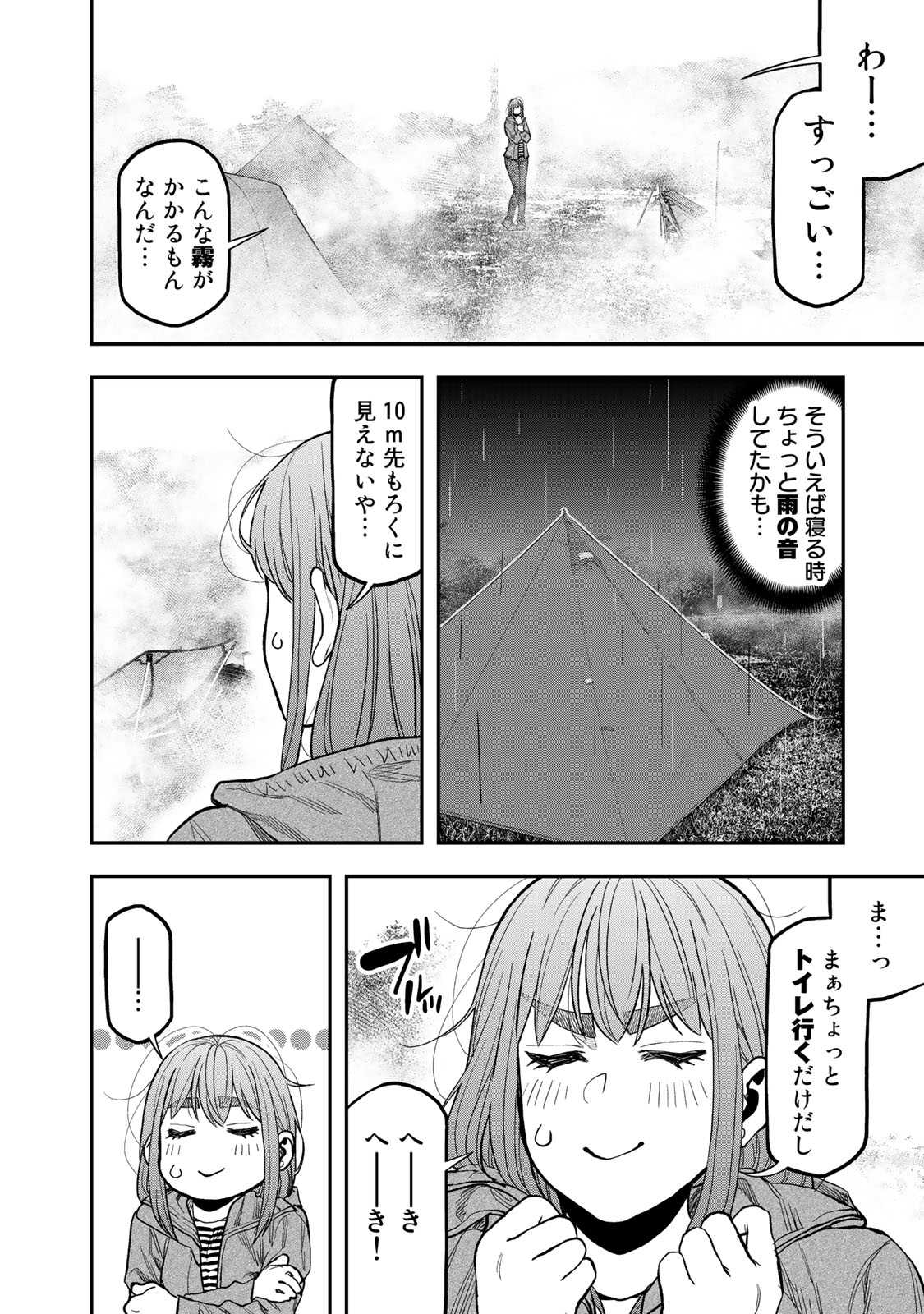 ふたりソロキャンプ 第31話 - Page 2