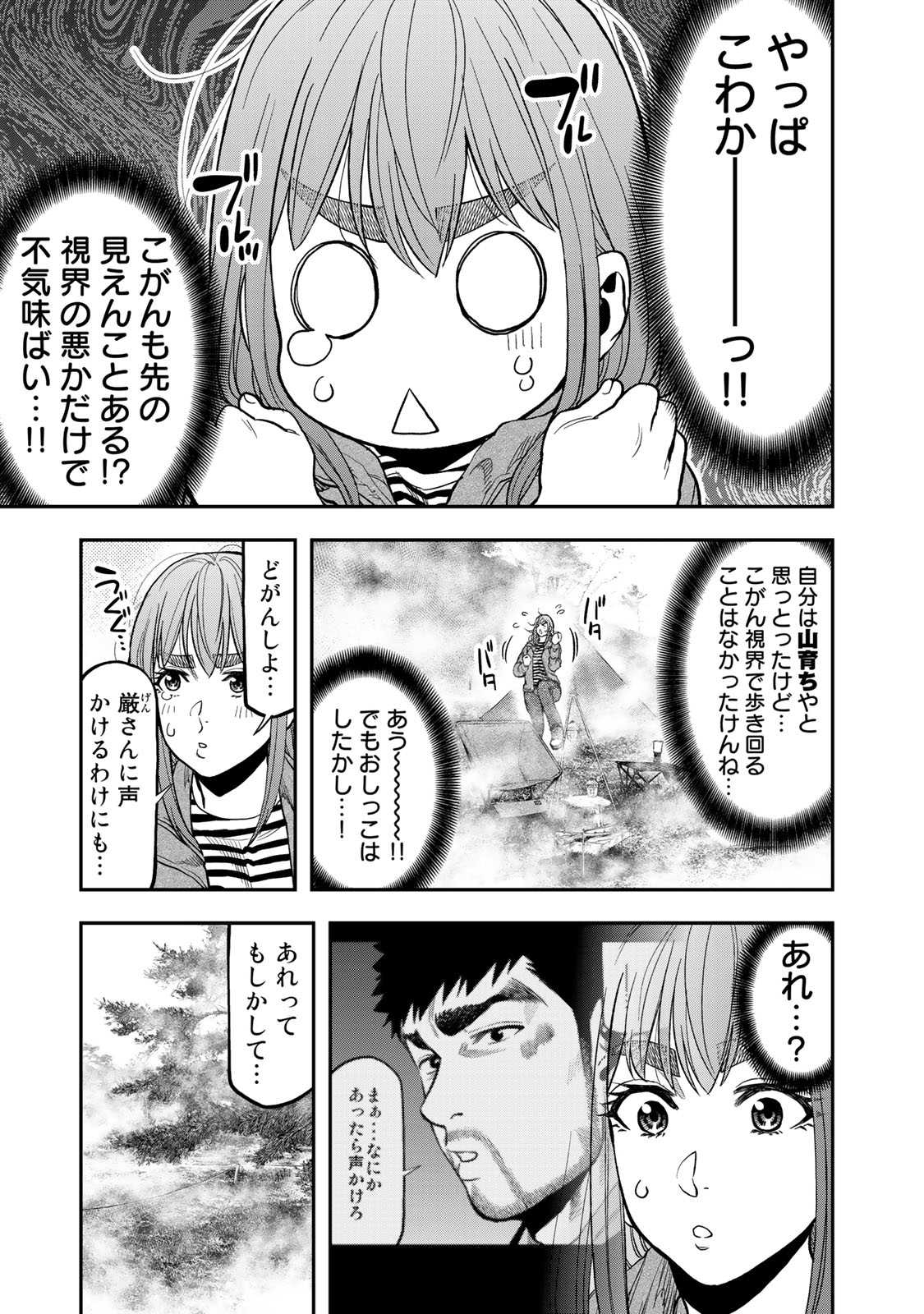 ふたりソロキャンプ 第31話 - Page 3