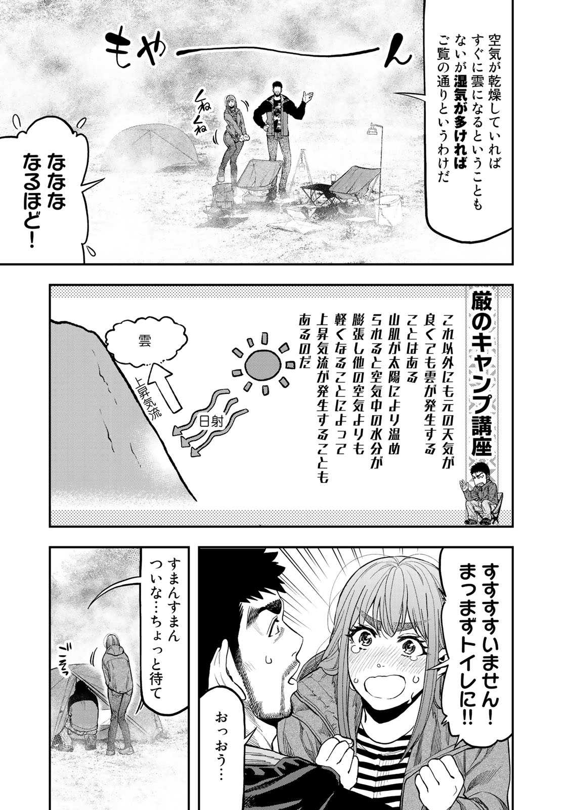 ふたりソロキャンプ 第31話 - Page 7