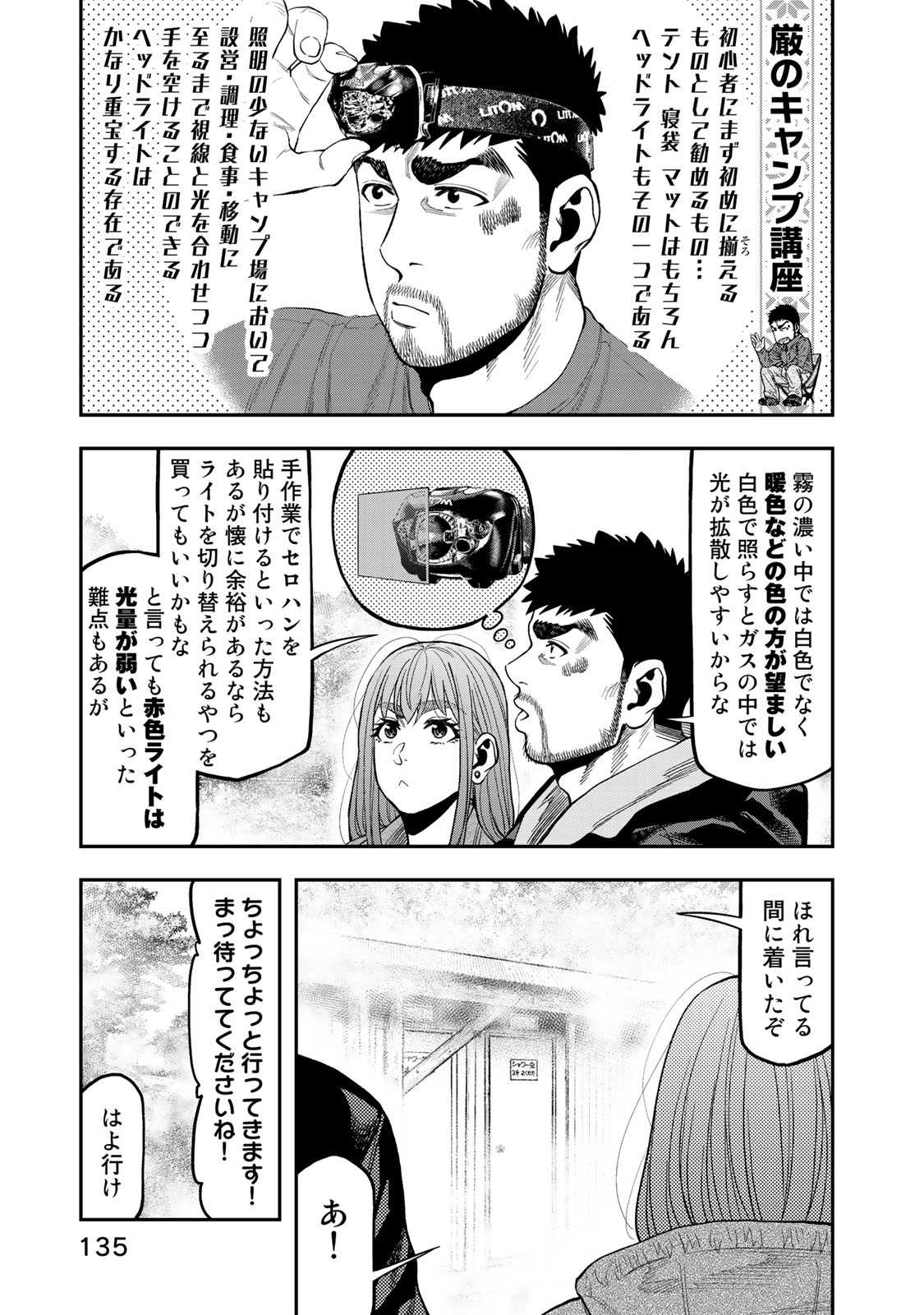 ふたりソロキャンプ 第31話 - Page 9