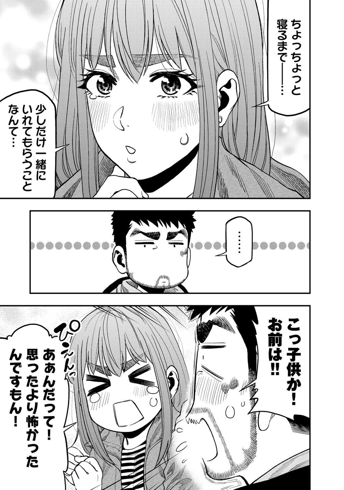 ふたりソロキャンプ 第31話 - Page 11