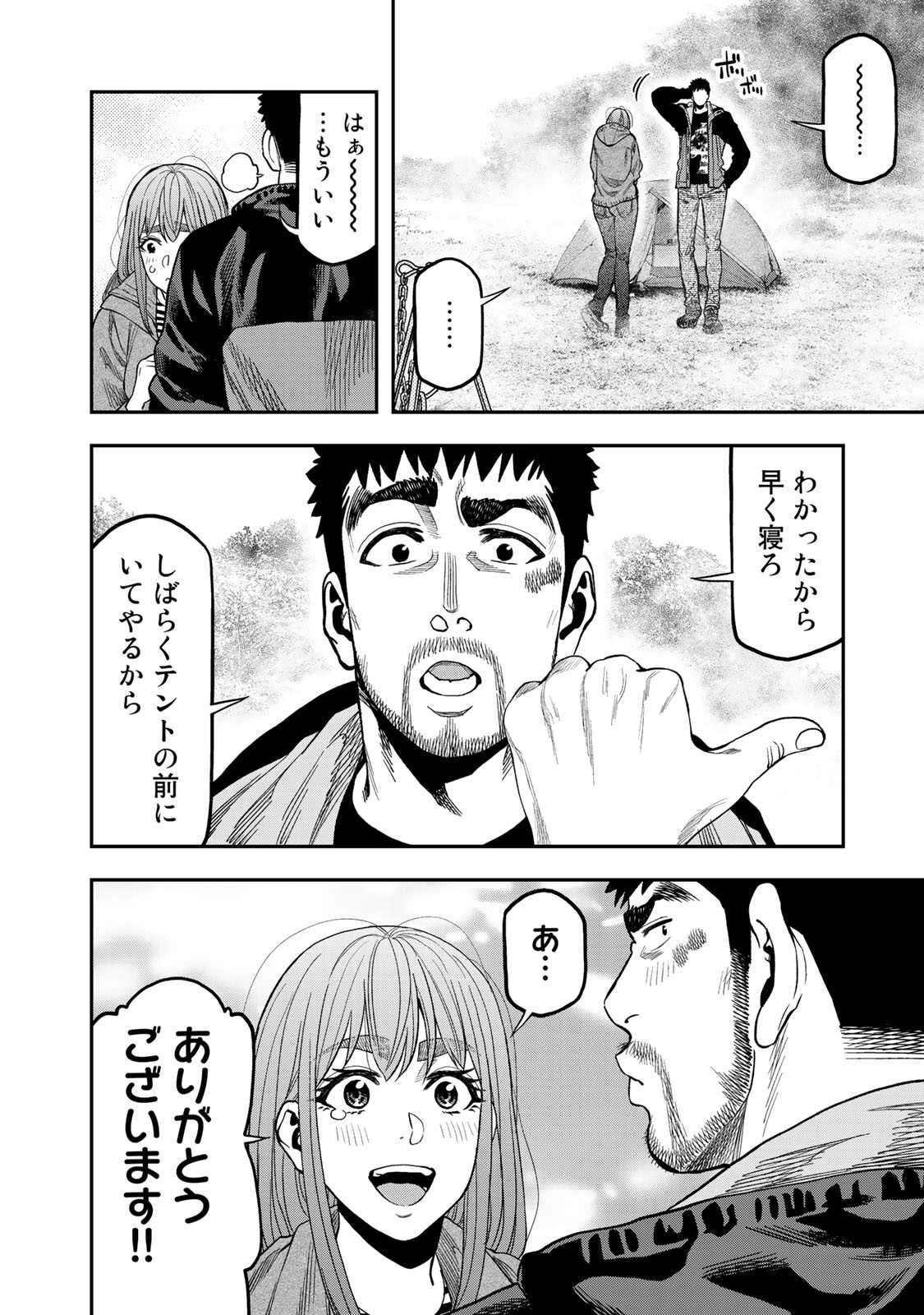 ふたりソロキャンプ 第31話 - Page 12