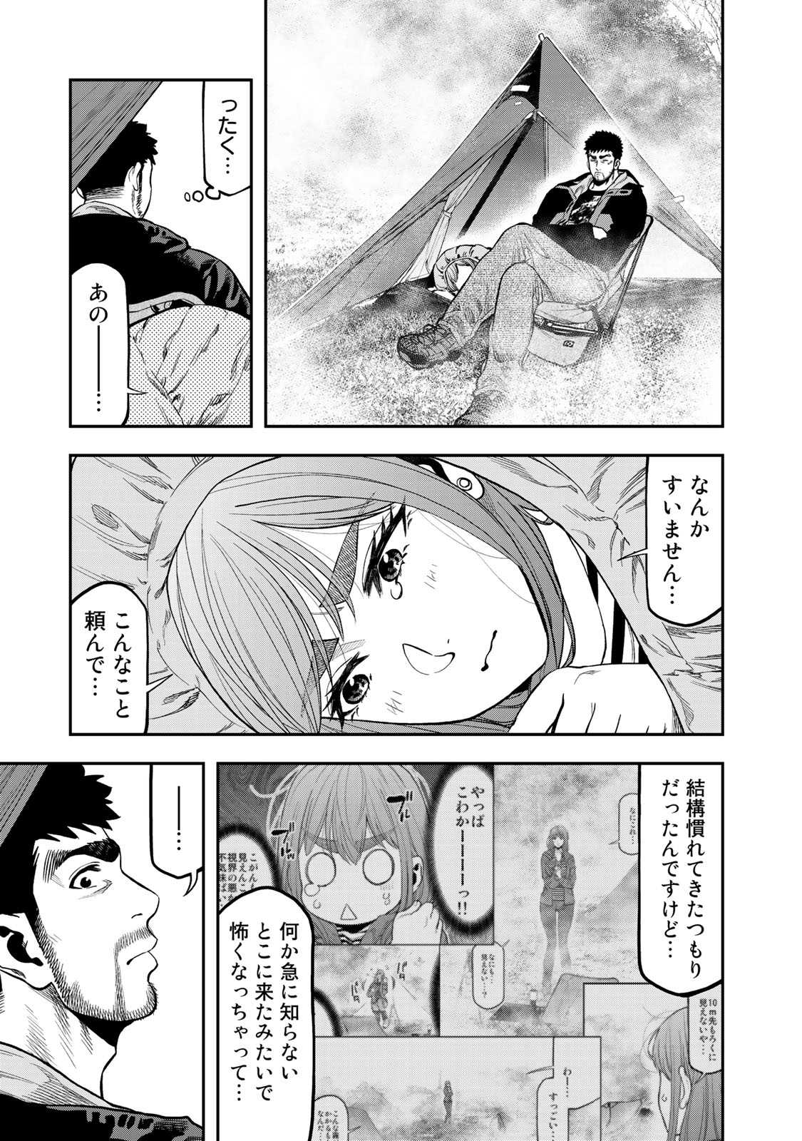 ふたりソロキャンプ 第31話 - Page 13