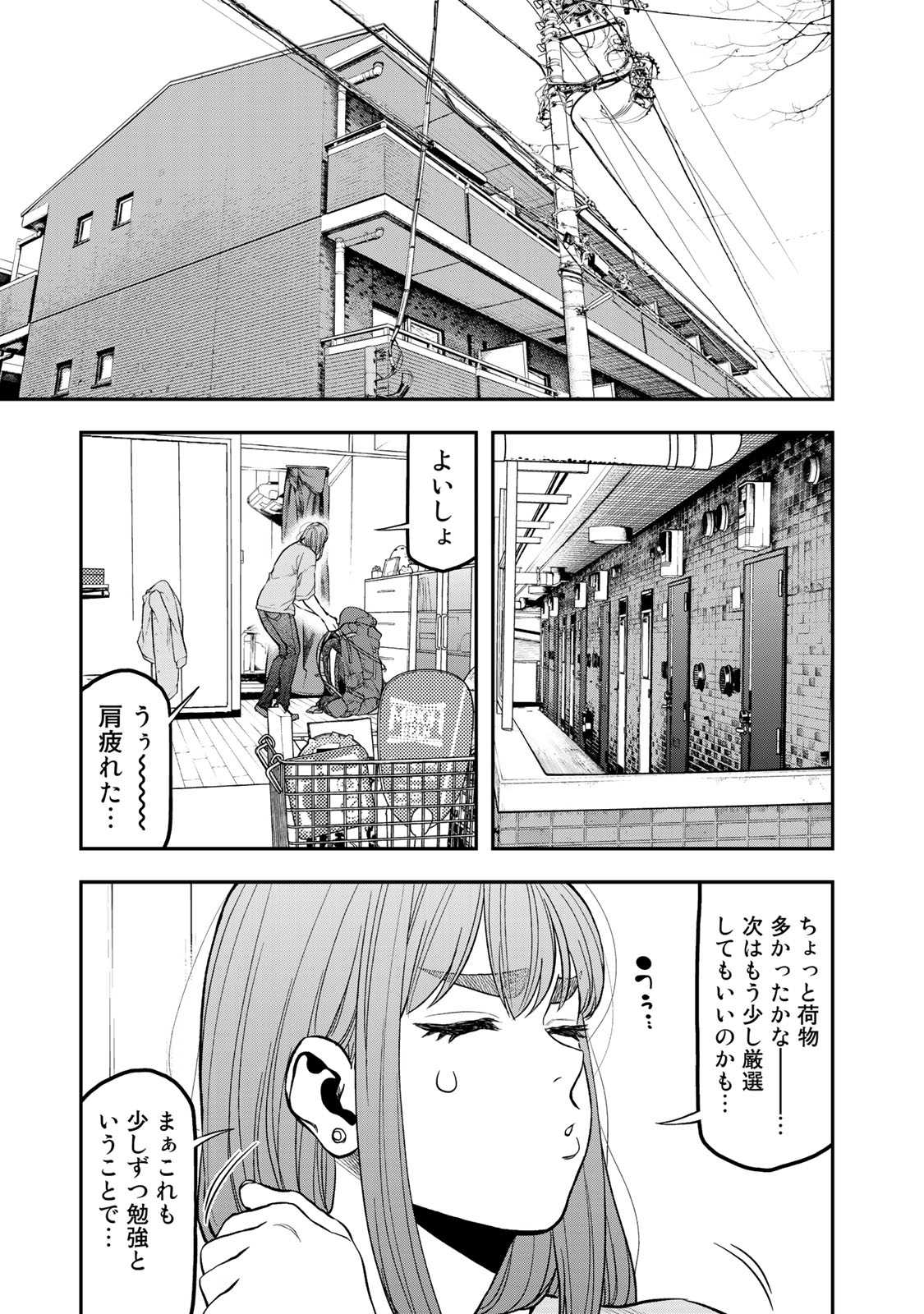 ふたりソロキャンプ 第31話 - Page 19