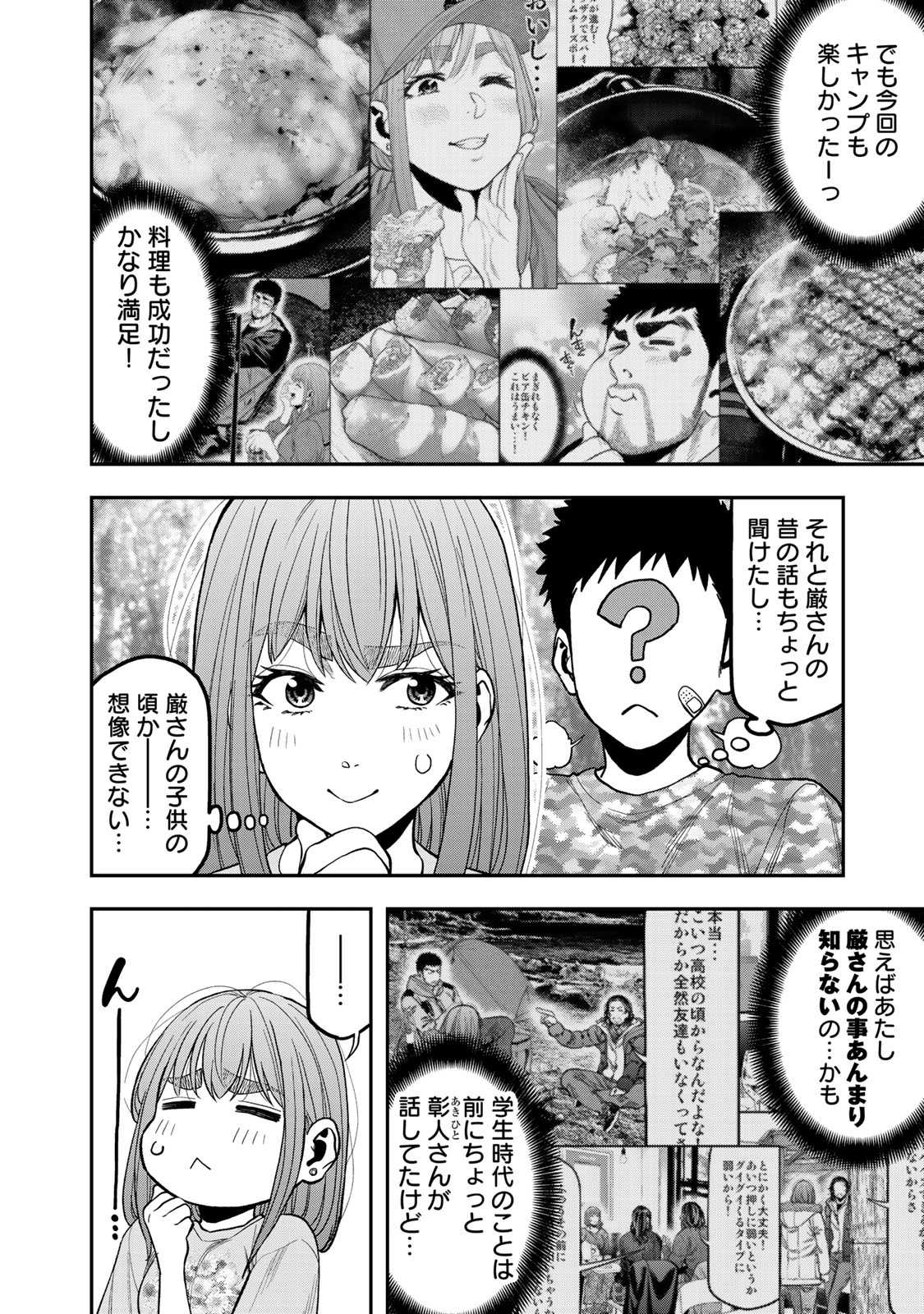 ふたりソロキャンプ 第31話 - Page 20