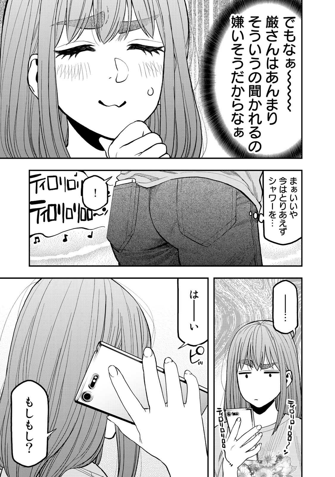 ふたりソロキャンプ 第31話 - Page 21