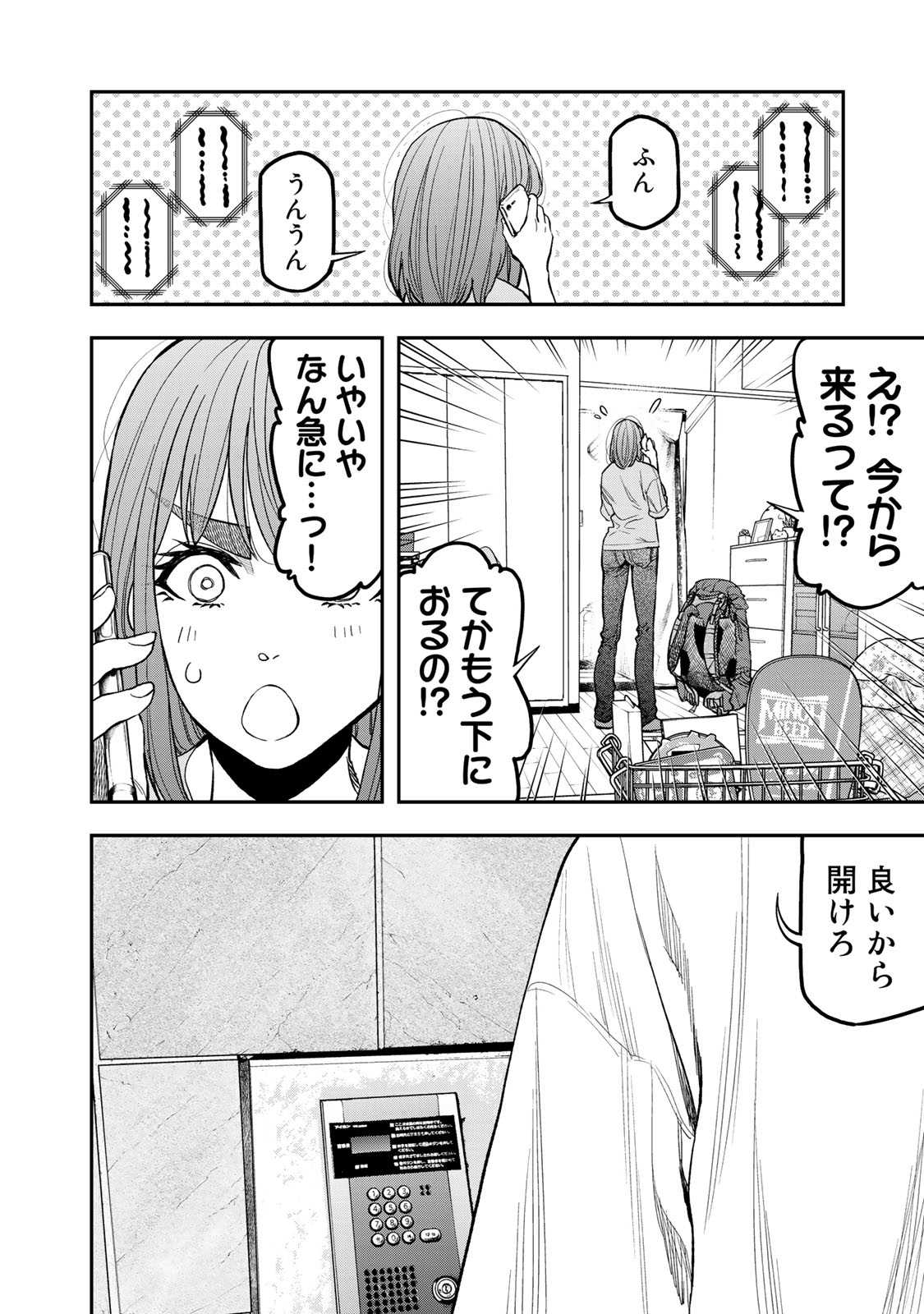 ふたりソロキャンプ 第31話 - Page 22