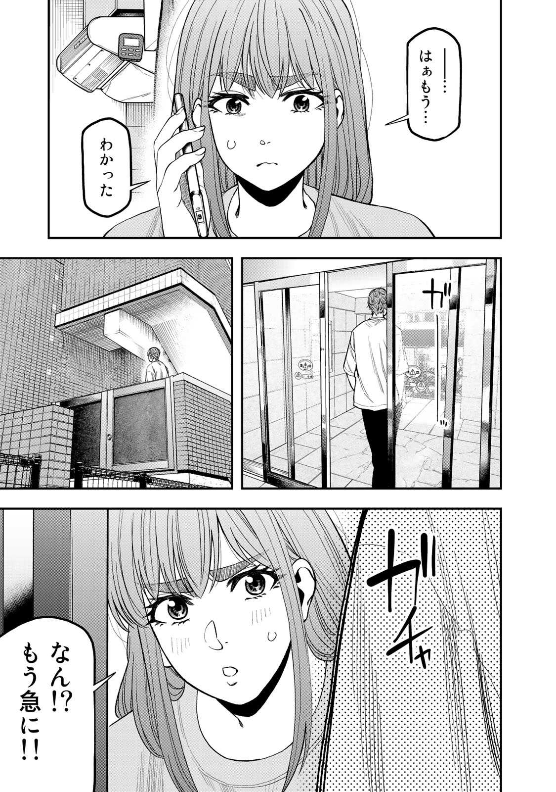 ふたりソロキャンプ 第31話 - Page 23