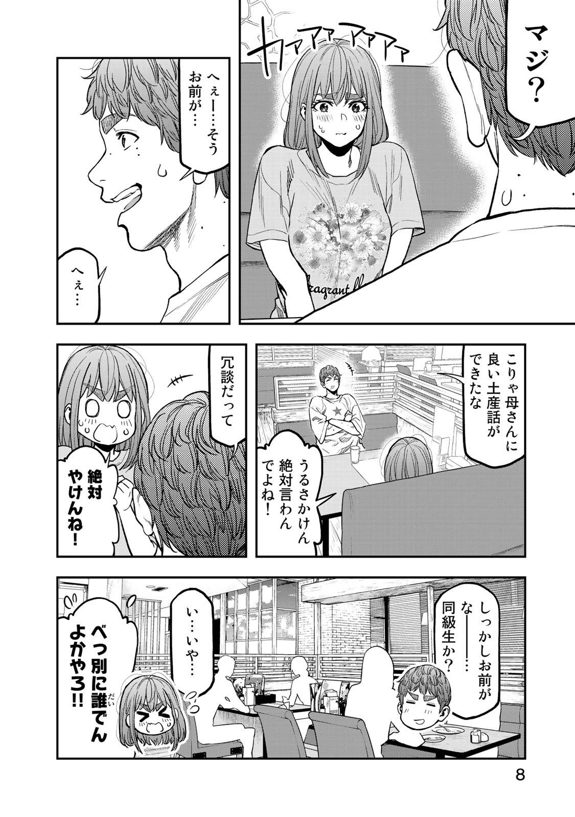 ふたりソロキャンプ 第32話 - Page 6