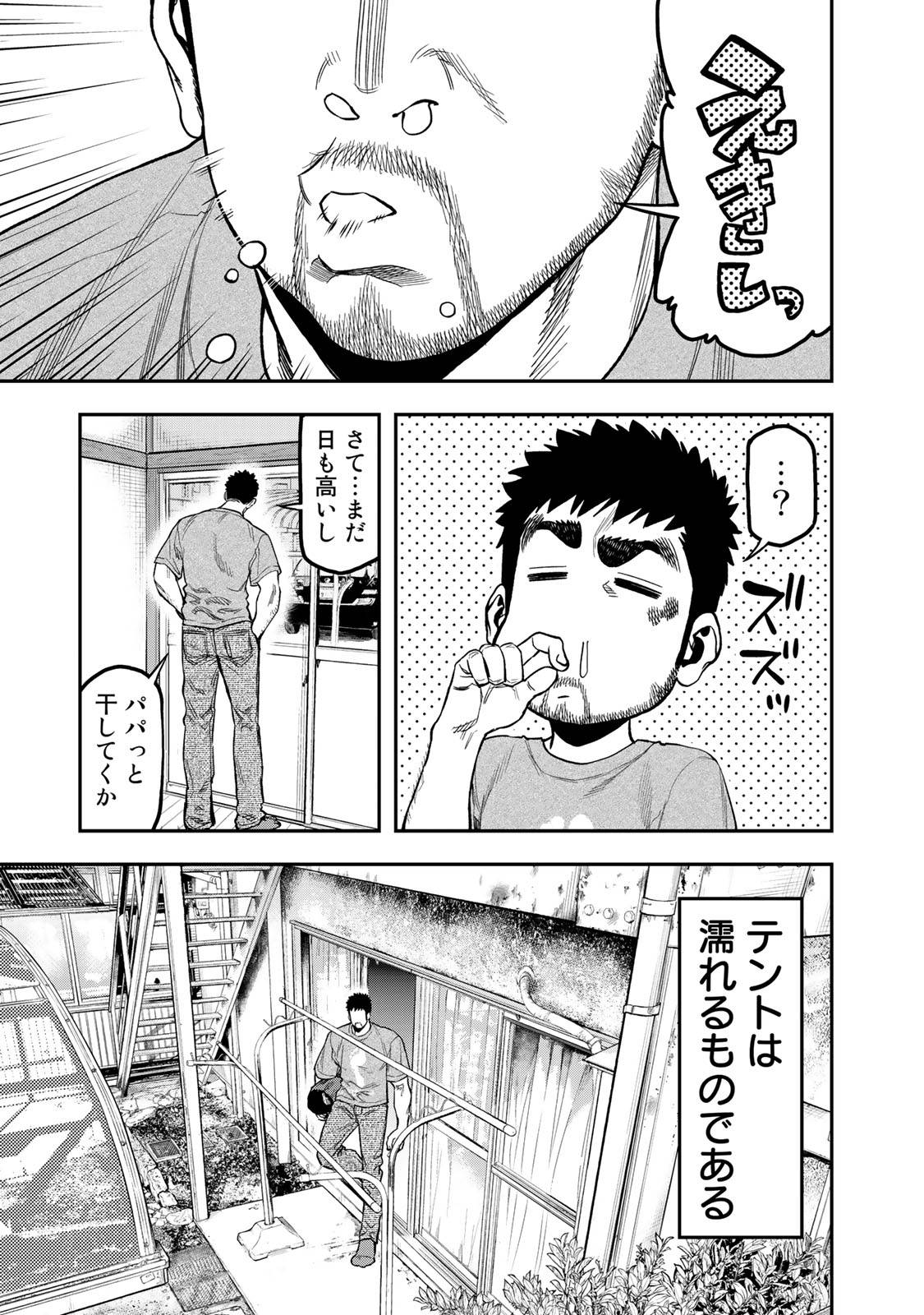 ふたりソロキャンプ 第32話 - Page 8