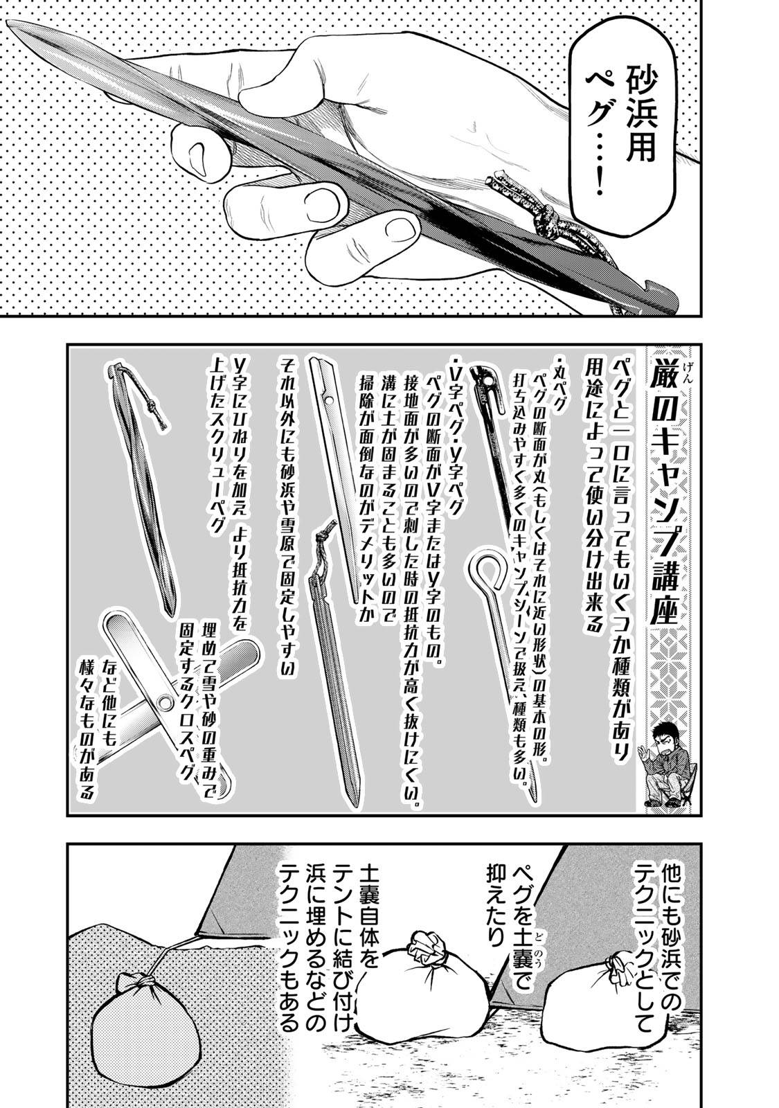 ふたりソロキャンプ 第34話 - Page 7