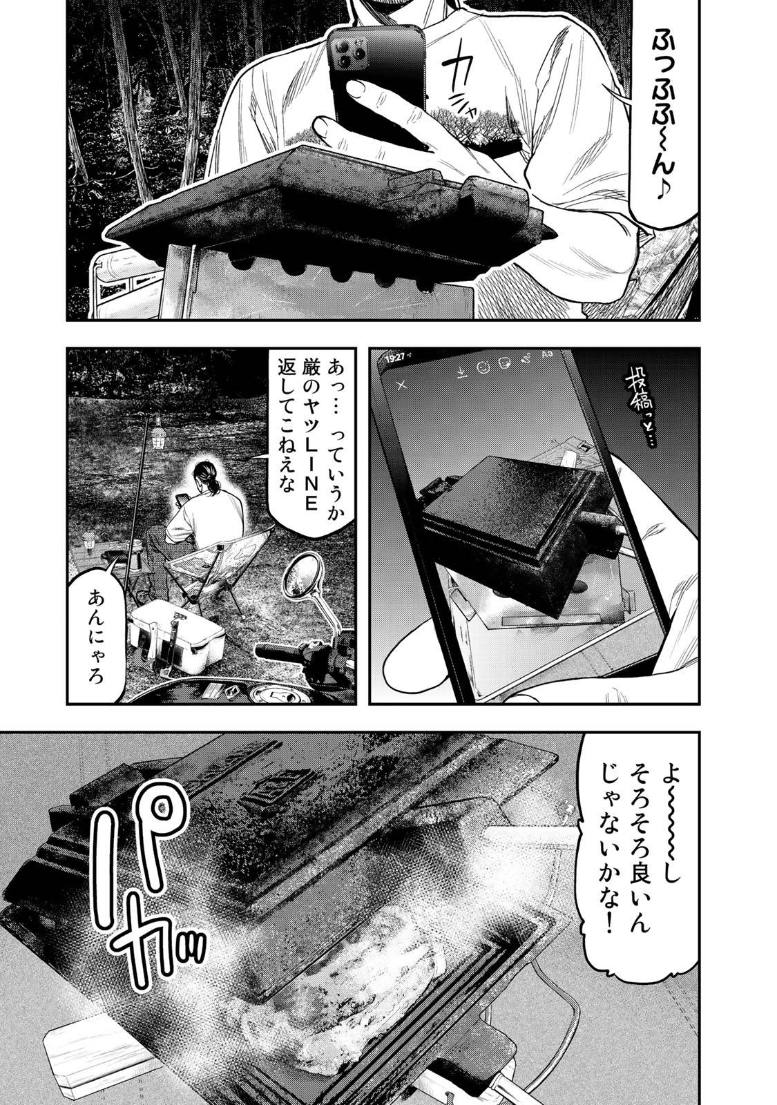 ふたりソロキャンプ 第34話 - Page 17