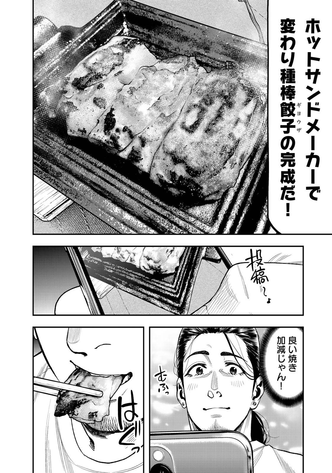 ふたりソロキャンプ 第34話 - Page 18