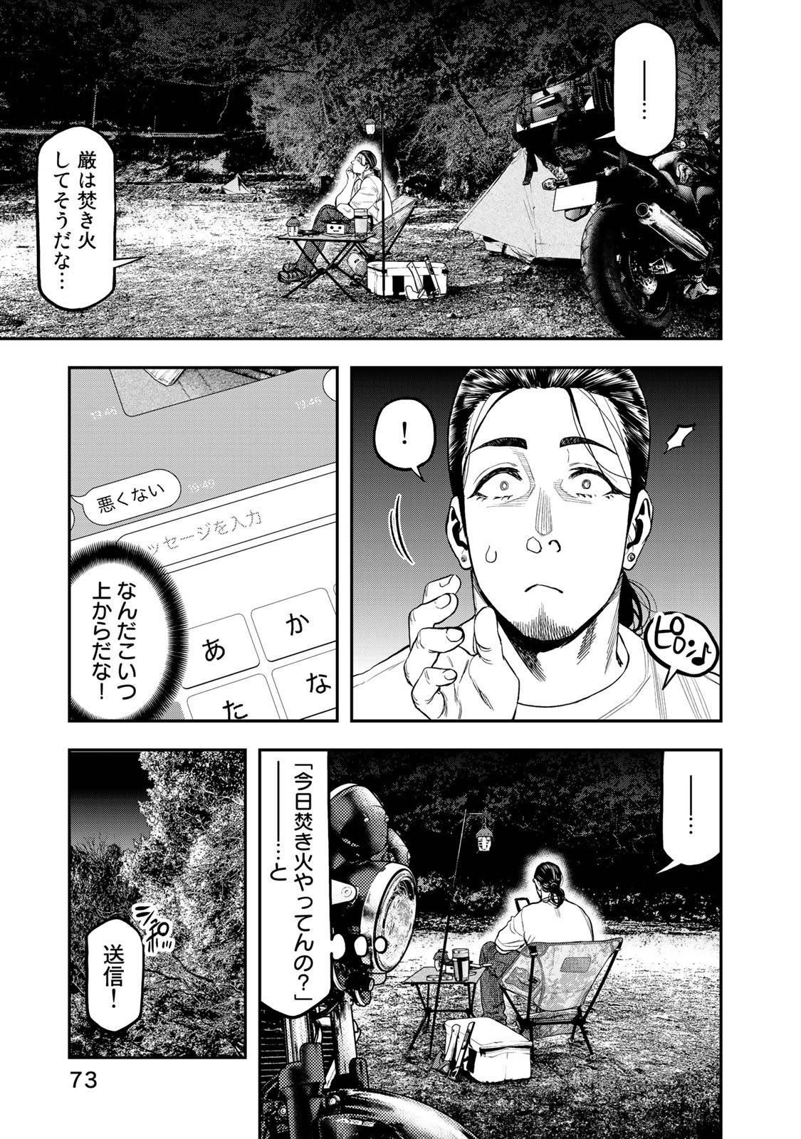 ふたりソロキャンプ 第34話 - Page 23