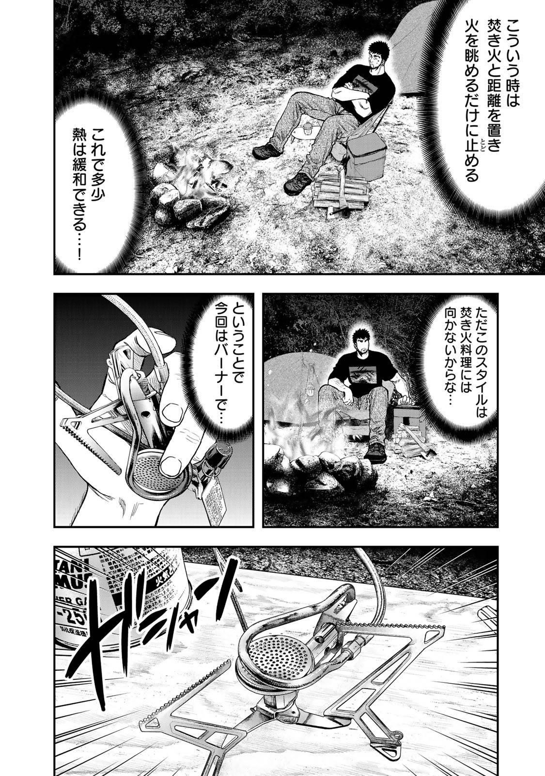 ふたりソロキャンプ 第35話 - Page 4