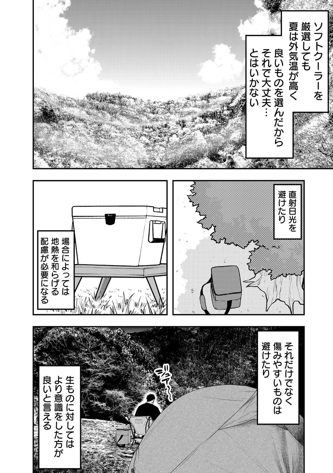 ふたりソロキャンプ 第35話 - Page 8