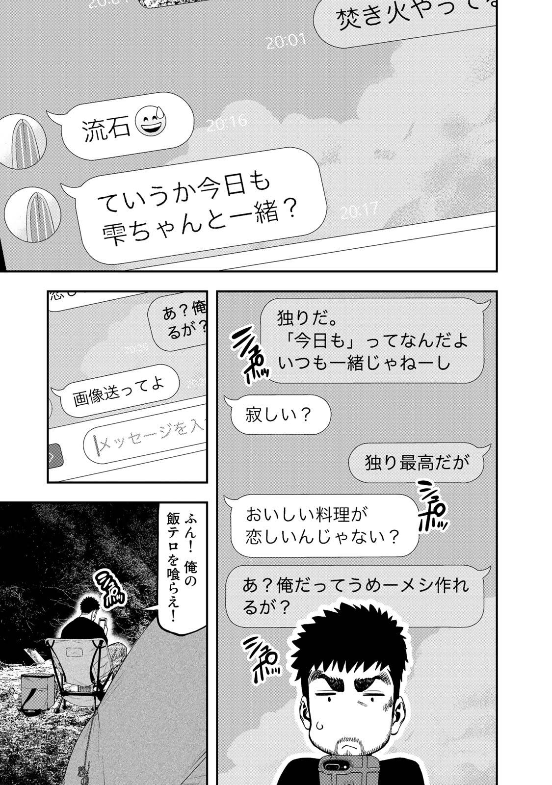 ふたりソロキャンプ 第35話 - Page 18