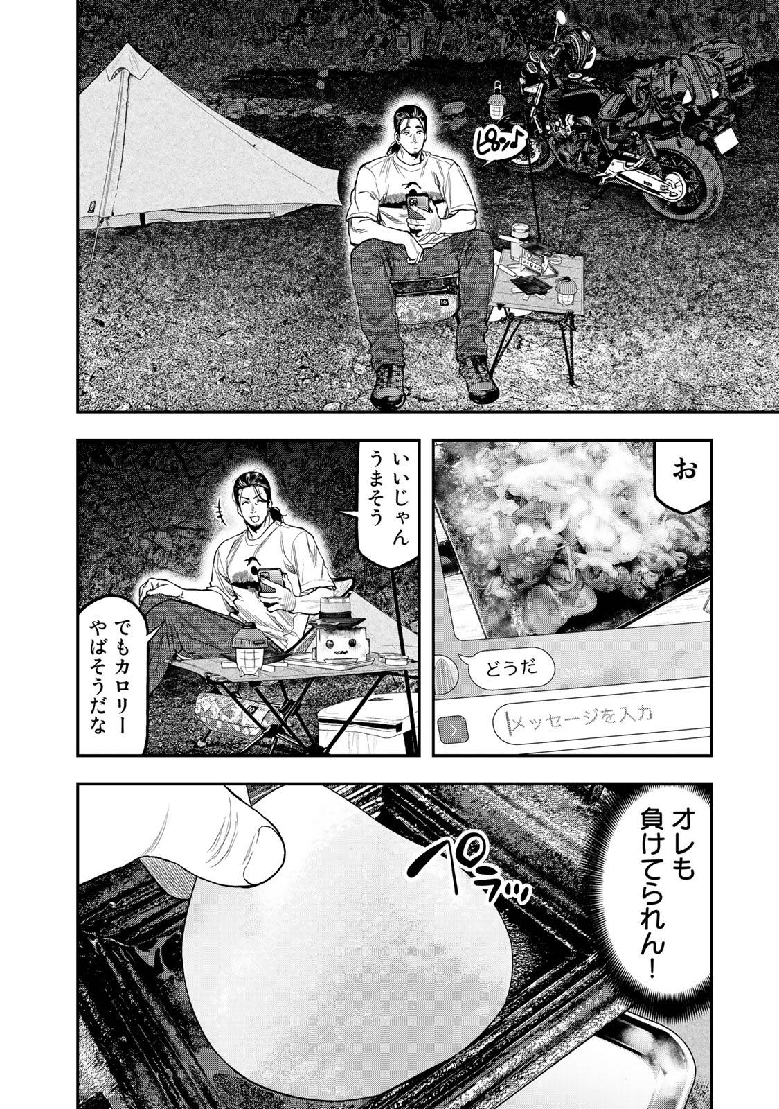 ふたりソロキャンプ 第35話 - Page 18