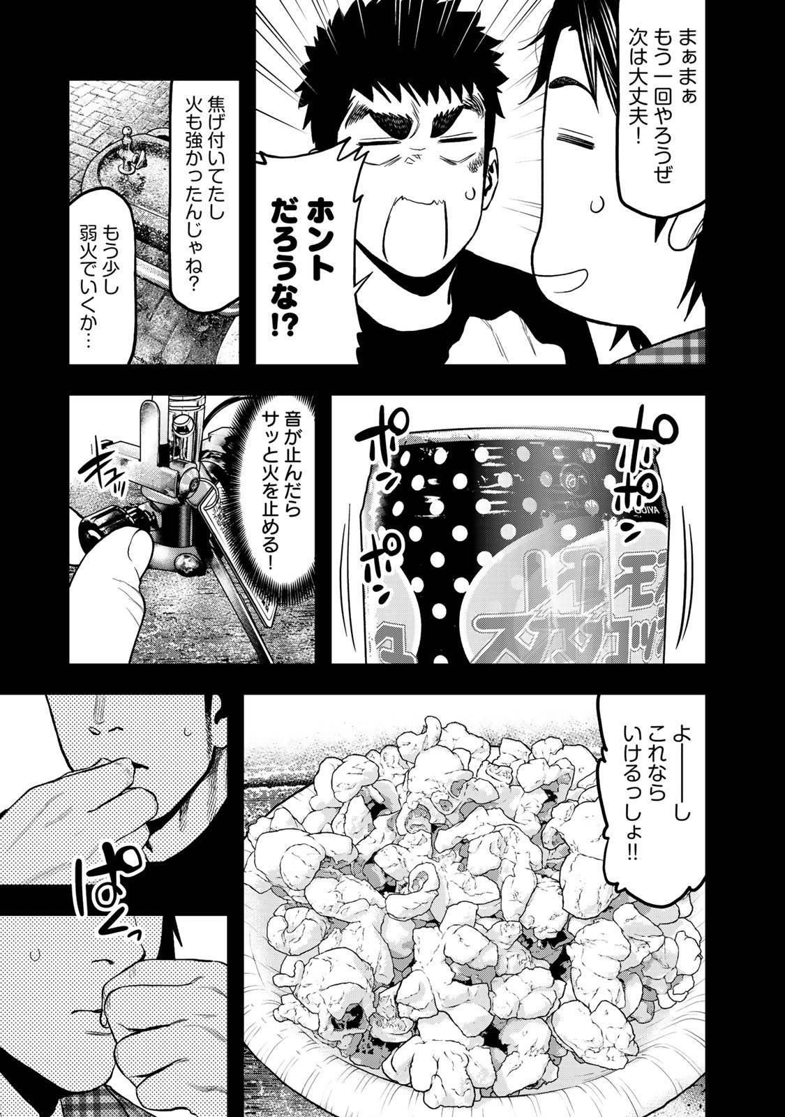 ふたりソロキャンプ 第36話 - Page 13