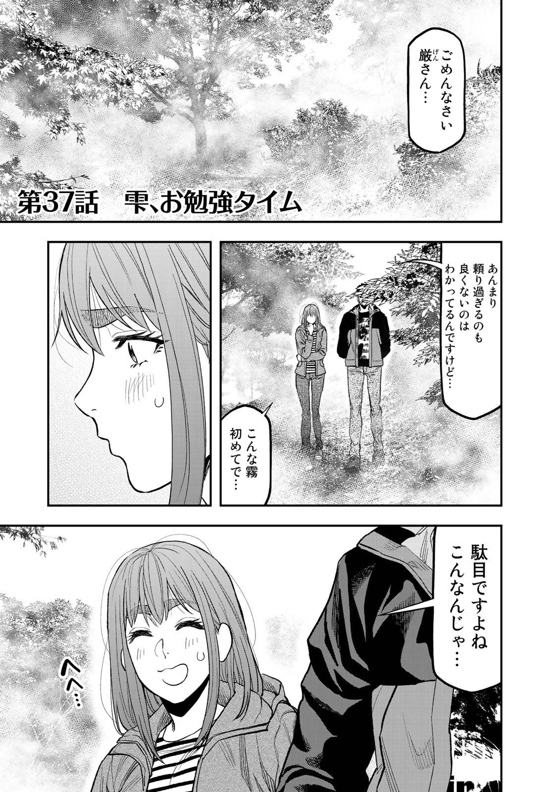 ふたりソロキャンプ 第37話 - Page 1