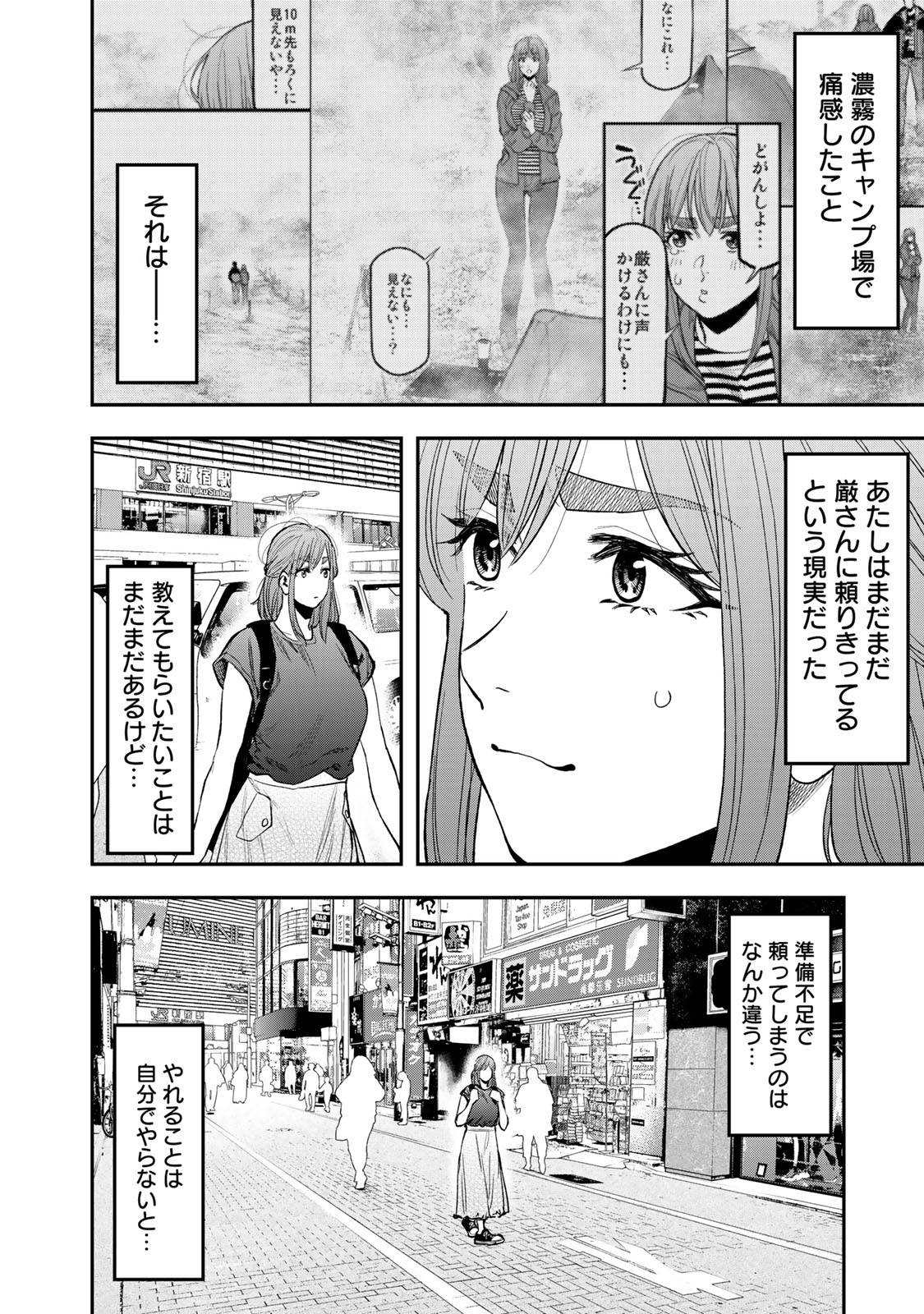 ふたりソロキャンプ 第37話 - Page 6