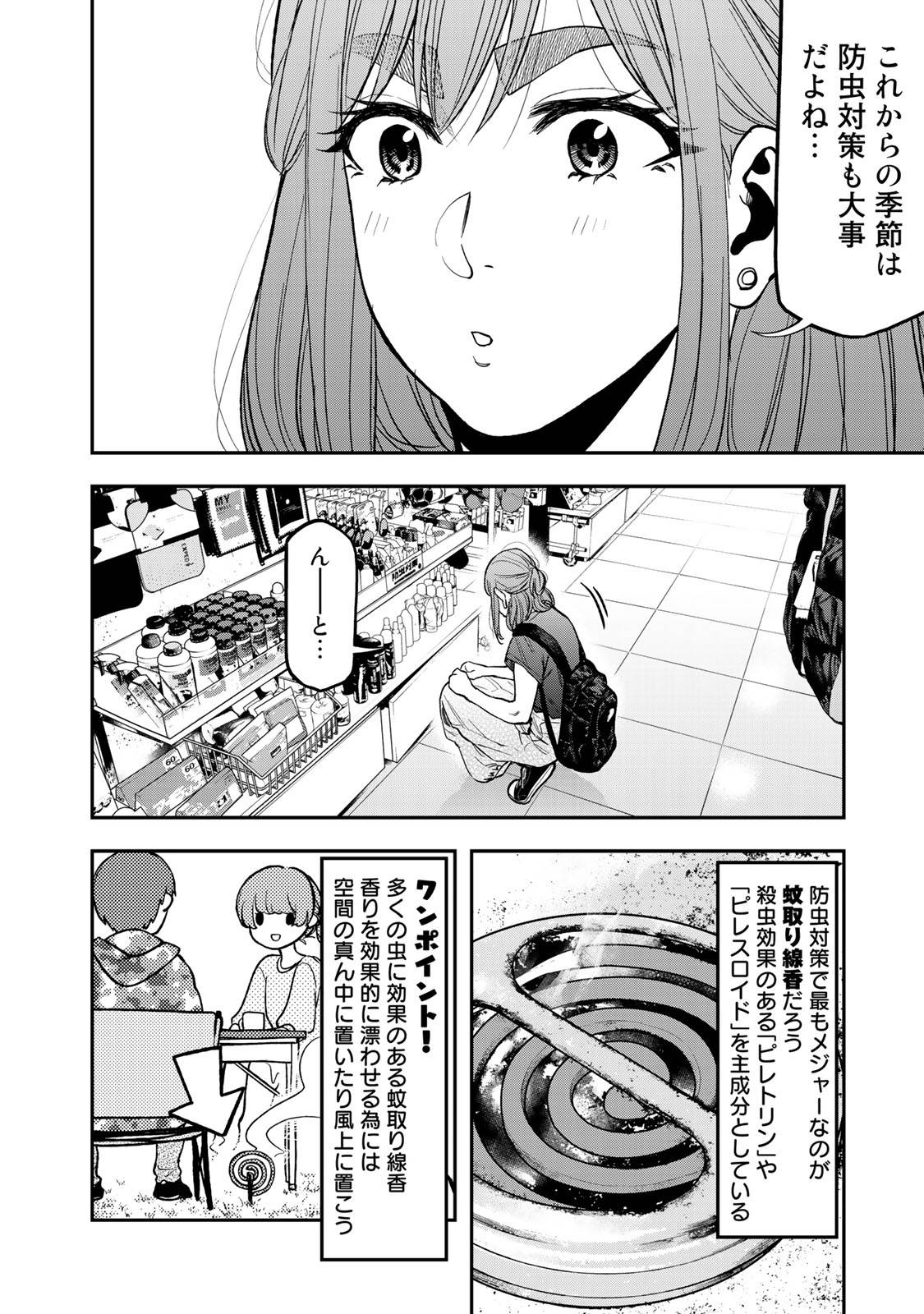 ふたりソロキャンプ 第37話 - Page 10