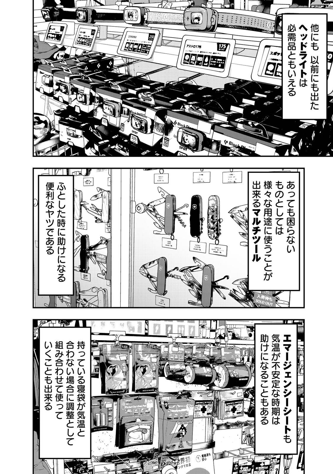 ふたりソロキャンプ 第37話 - Page 12