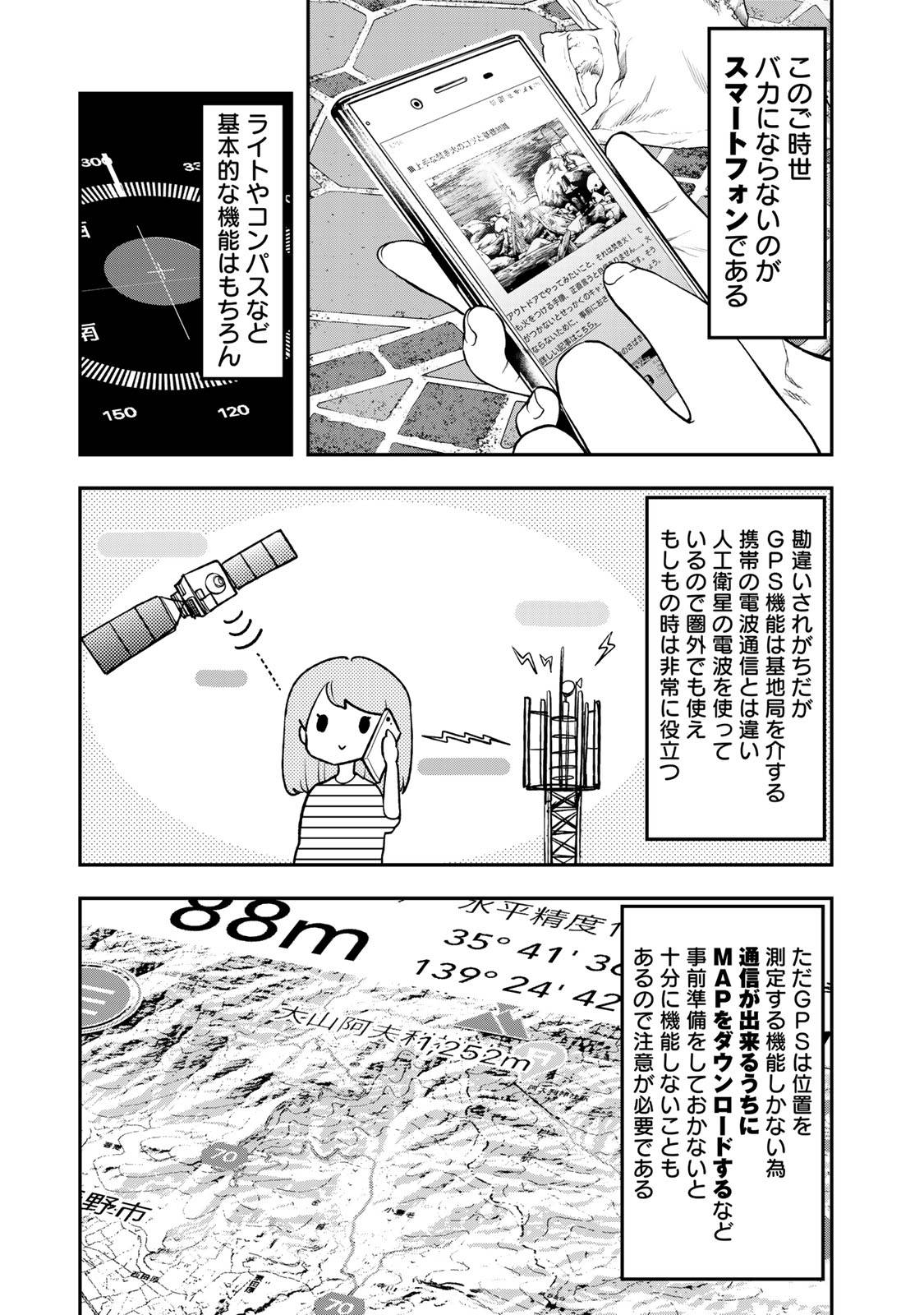 ふたりソロキャンプ 第37話 - Page 15