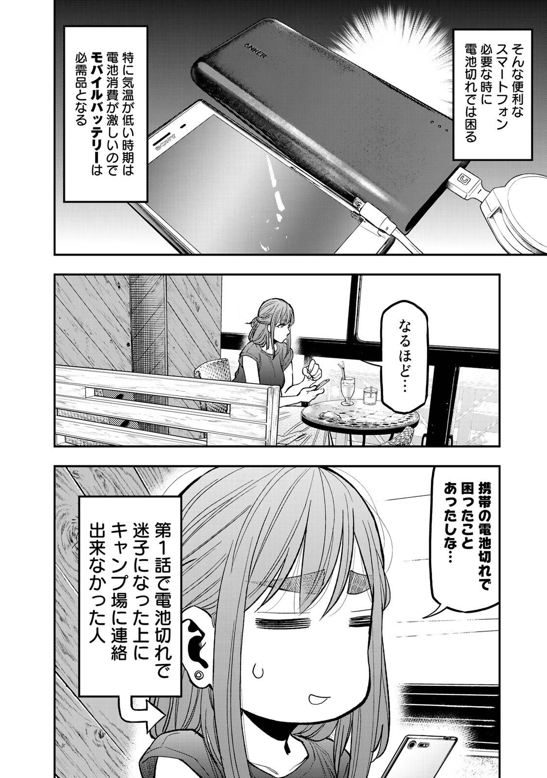 ふたりソロキャンプ 第37話 - Page 16