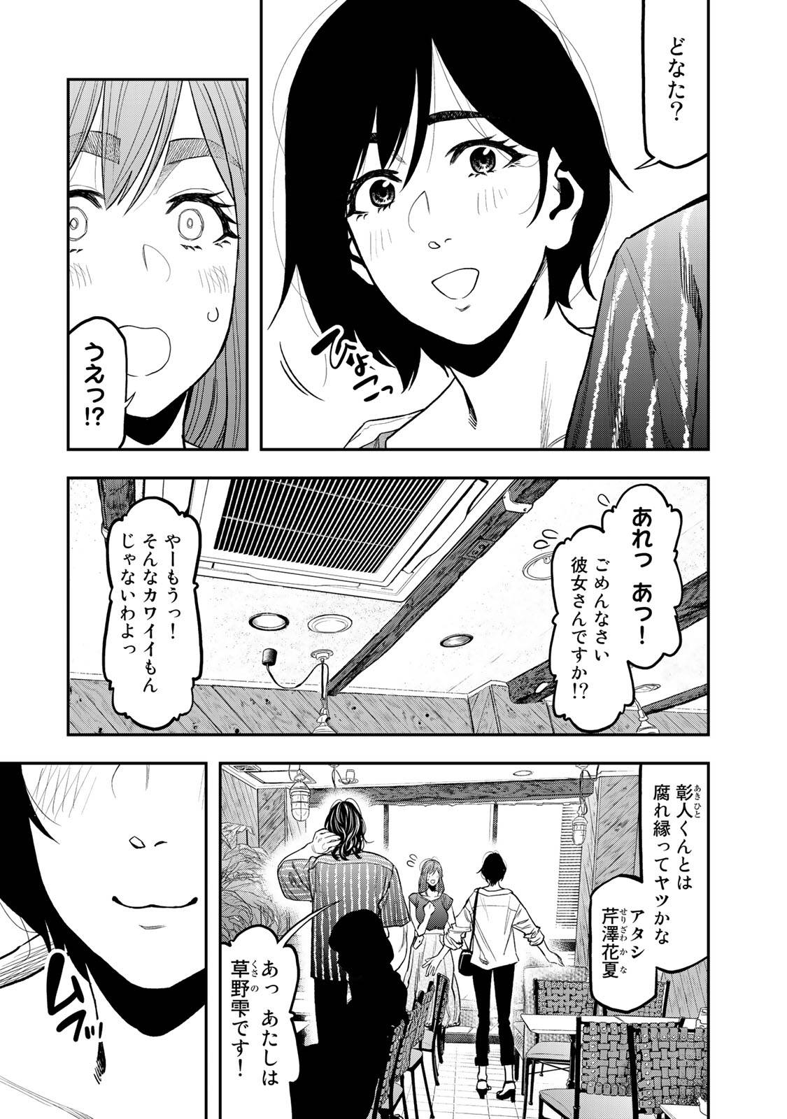 ふたりソロキャンプ 第37話 - Page 21