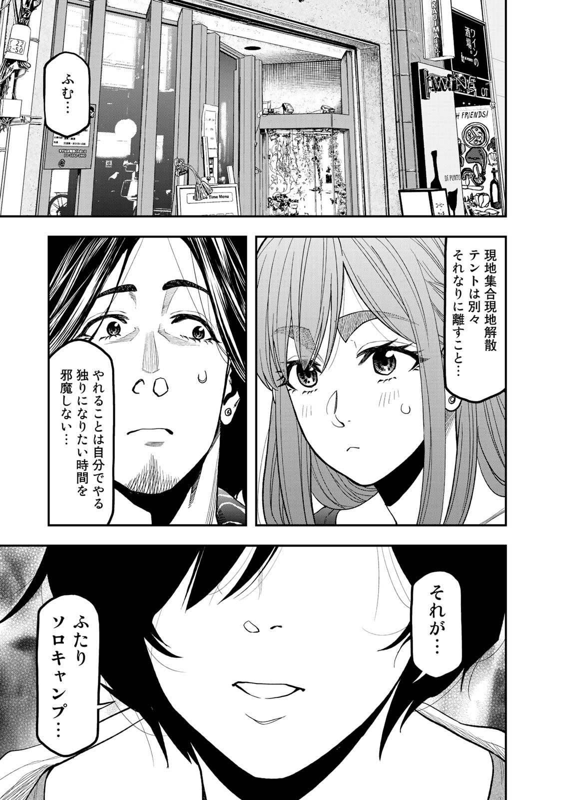 ふたりソロキャンプ 第38話 - Page 2