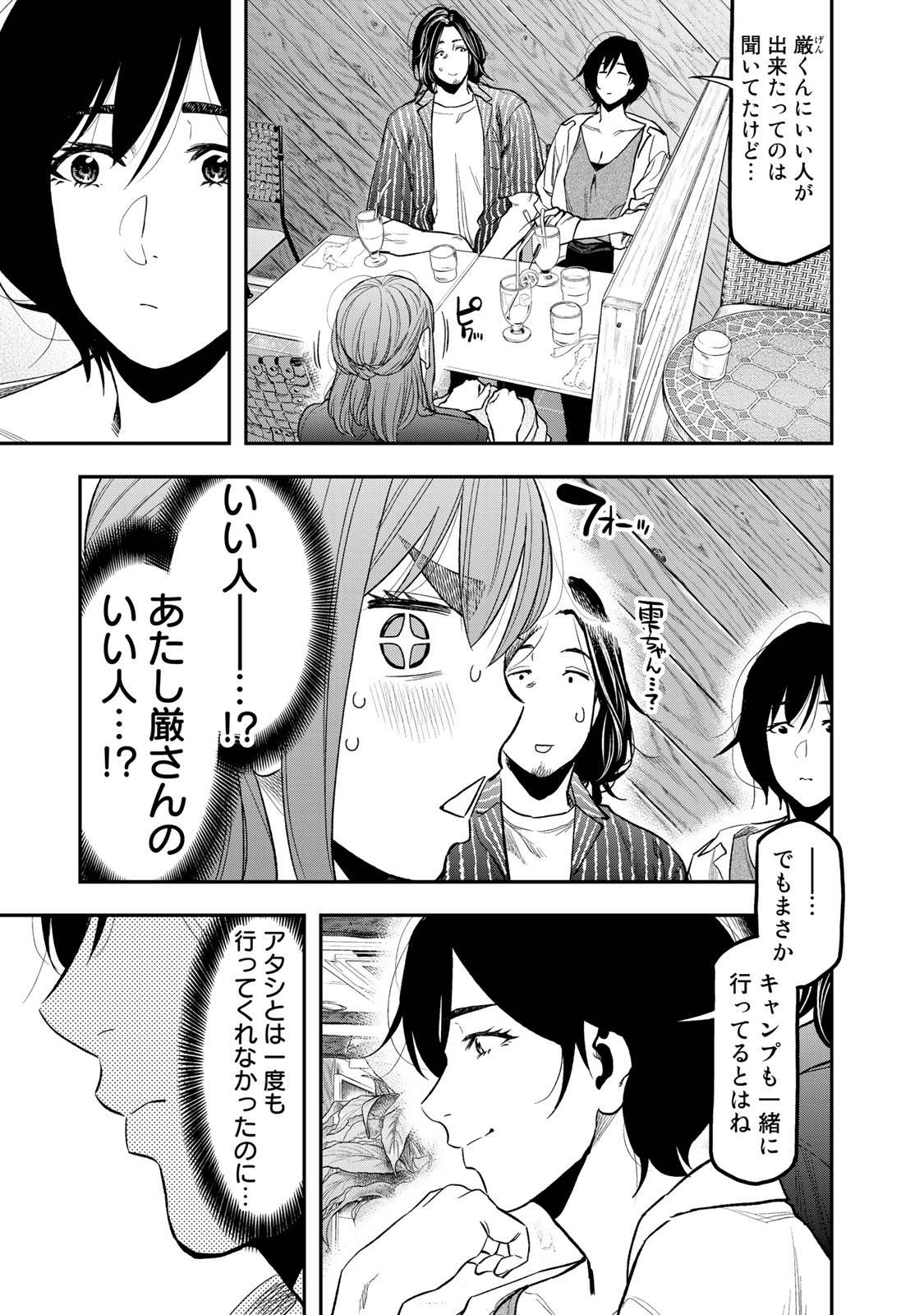 ふたりソロキャンプ 第38話 - Page 4