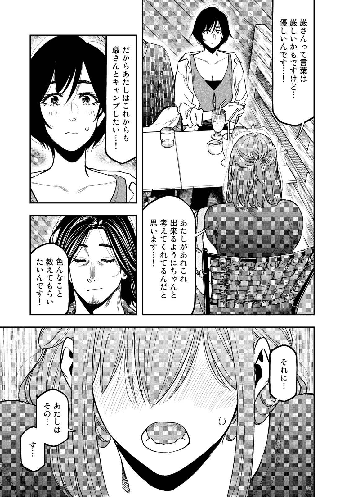 ふたりソロキャンプ 第38話 - Page 7