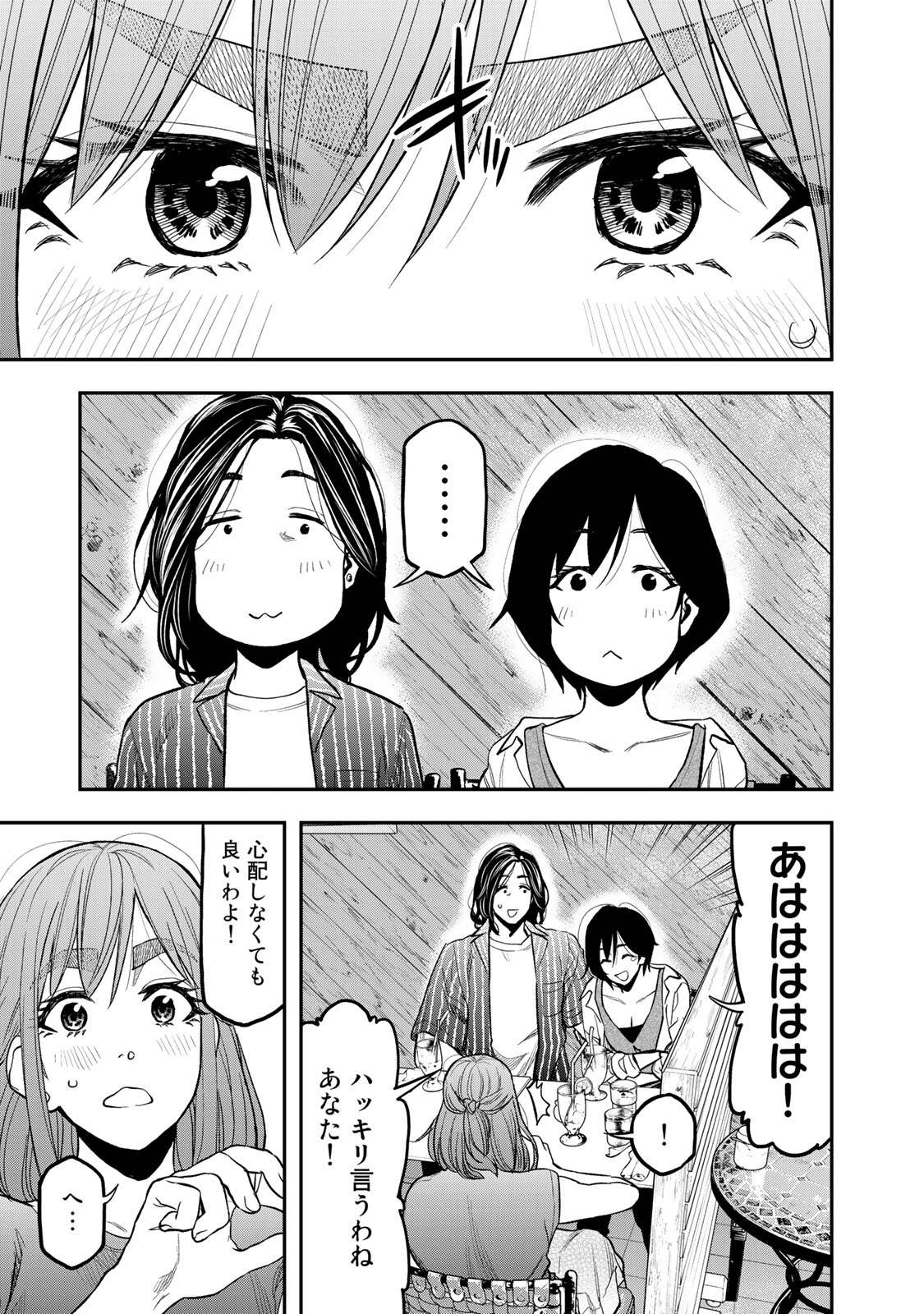 ふたりソロキャンプ 第38話 - Page 9