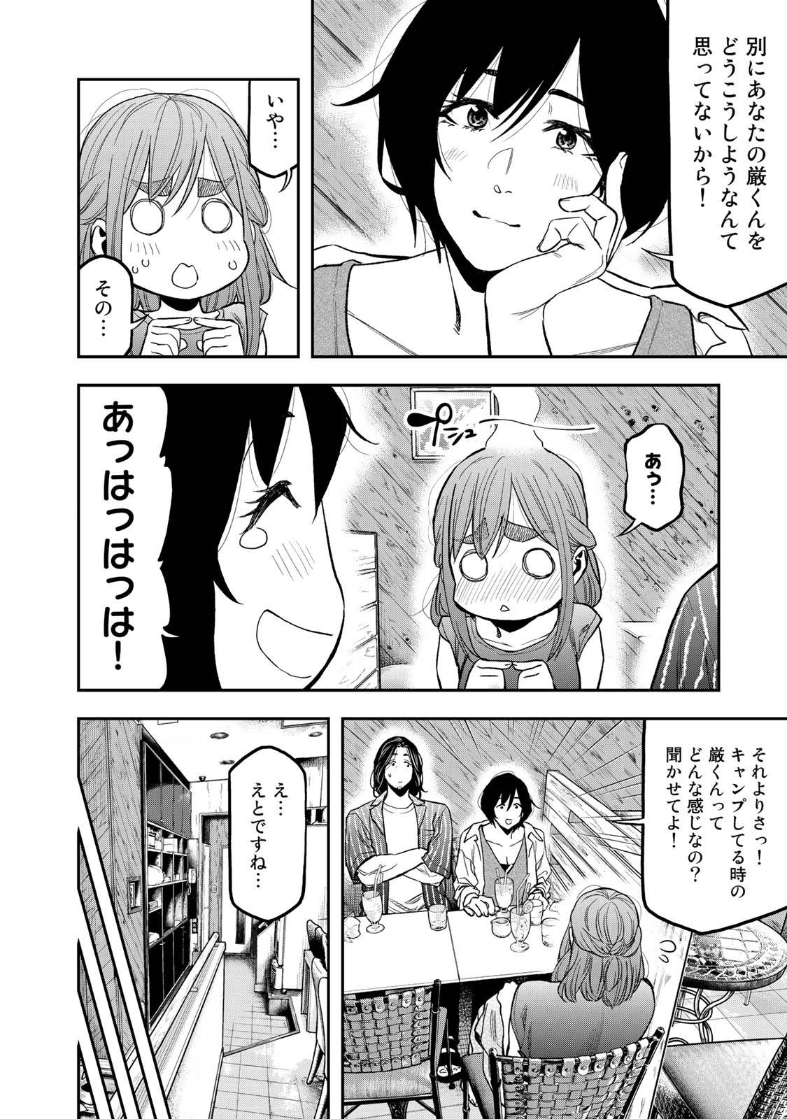 ふたりソロキャンプ 第38話 - Page 10