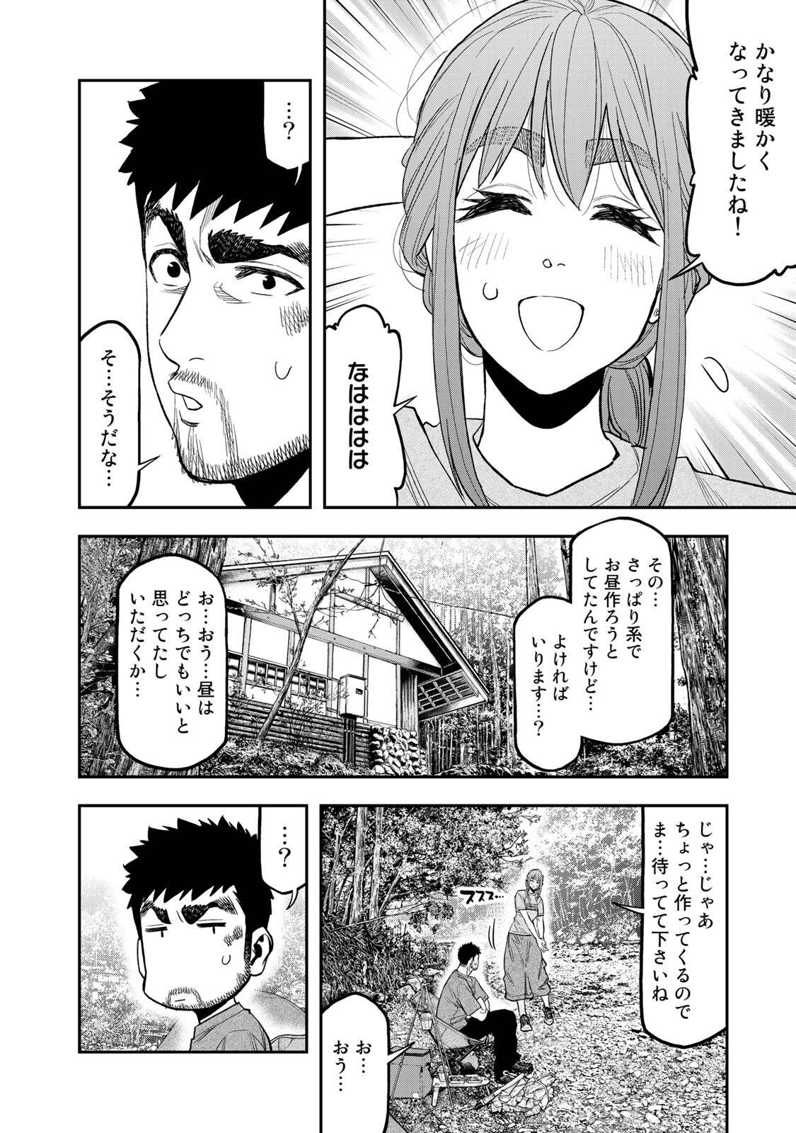 ふたりソロキャンプ 第38話 - Page 23