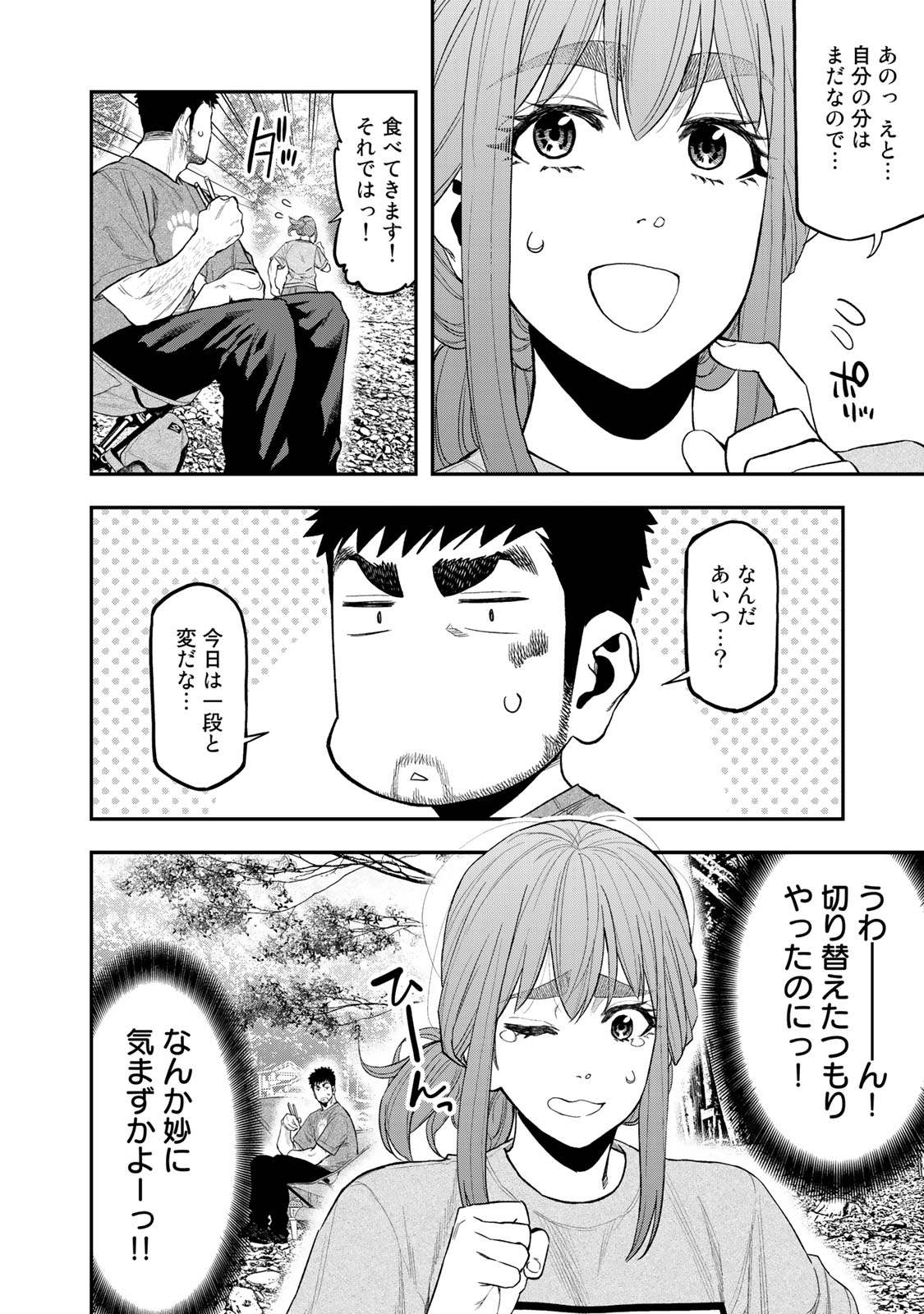 ふたりソロキャンプ 第39話 - Page 6