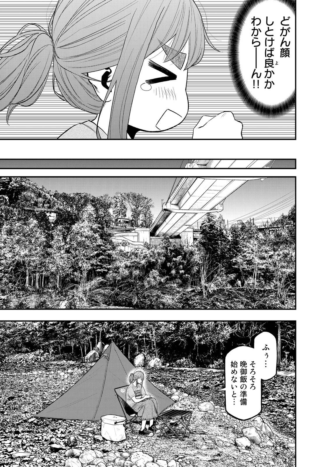 ふたりソロキャンプ 第39話 - Page 7