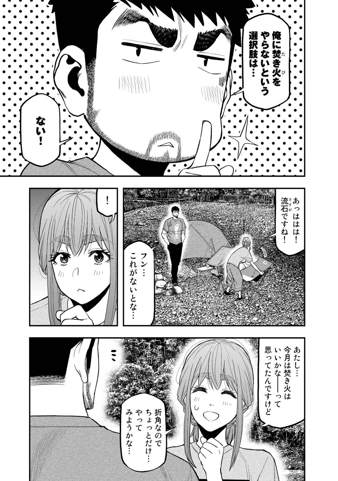 ふたりソロキャンプ 第39話 - Page 9