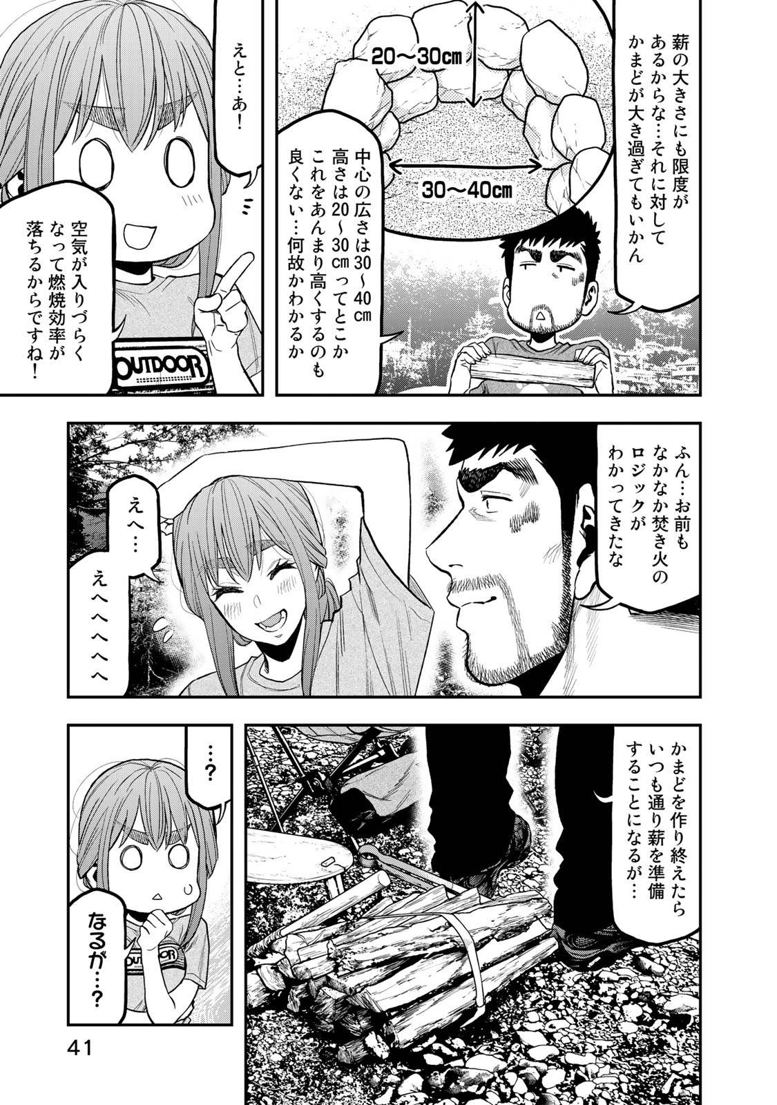 ふたりソロキャンプ 第39話 - Page 13