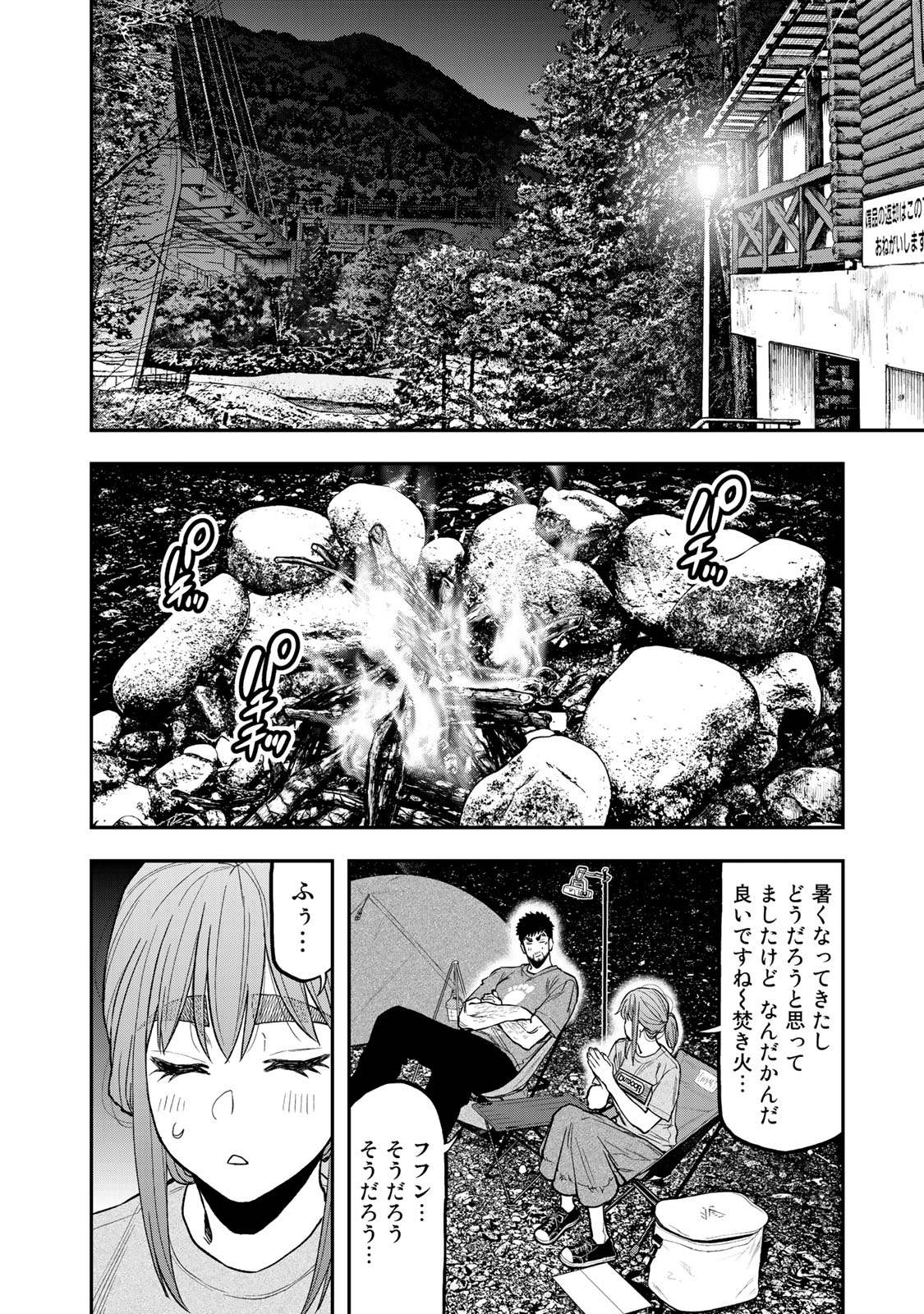 ふたりソロキャンプ 第39話 - Page 18