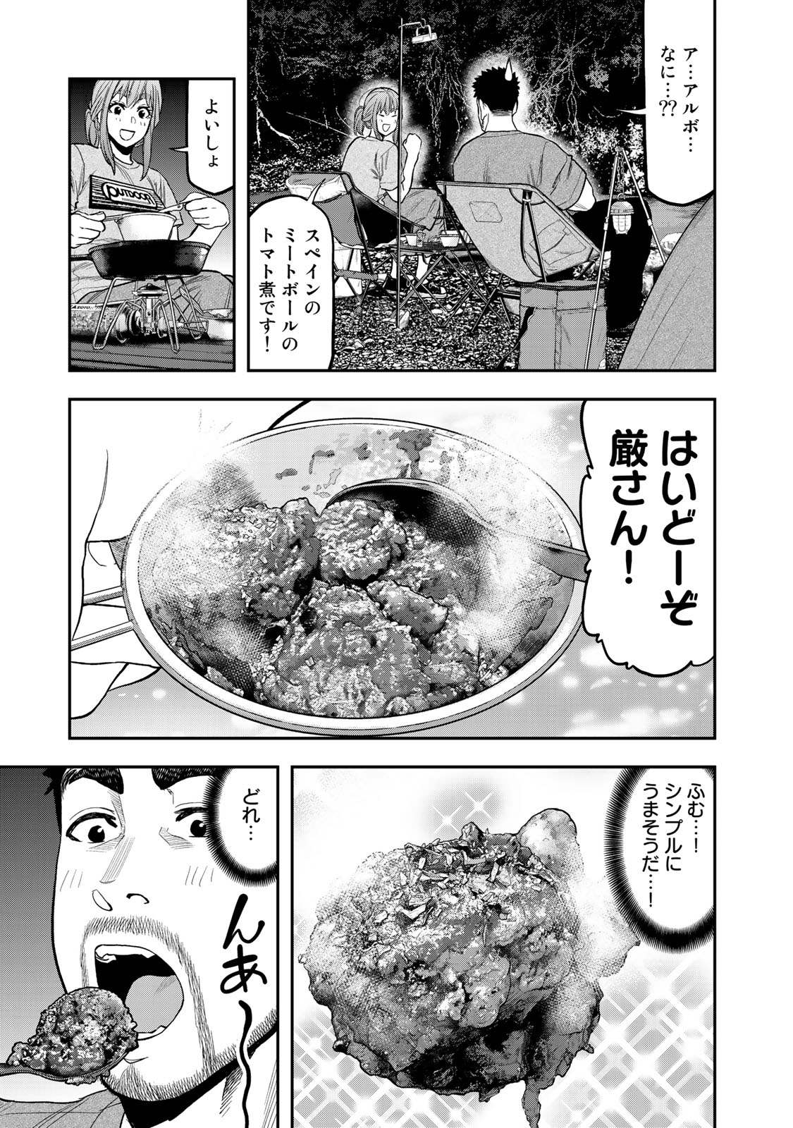 ふたりソロキャンプ 第39話 - Page 21