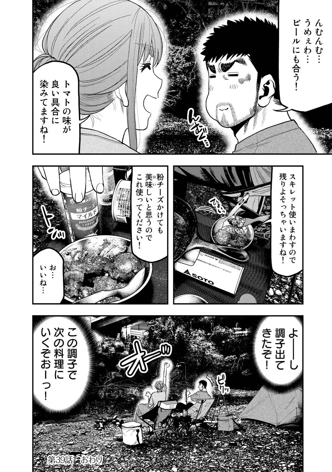 ふたりソロキャンプ 第39話 - Page 24