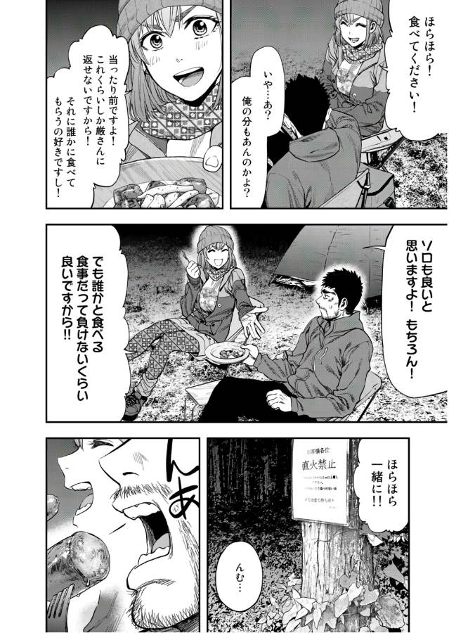 ふたりソロキャンプ 第4話 - Page 14