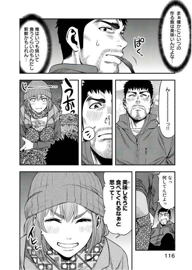 ふたりソロキャンプ 第4話 - Page 18