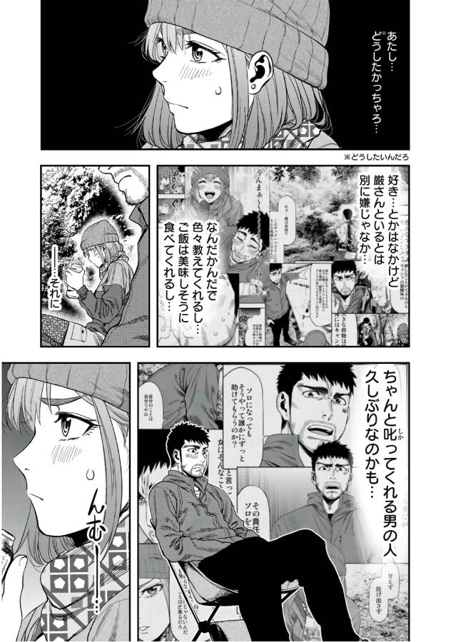 ふたりソロキャンプ 第4話 - Page 21