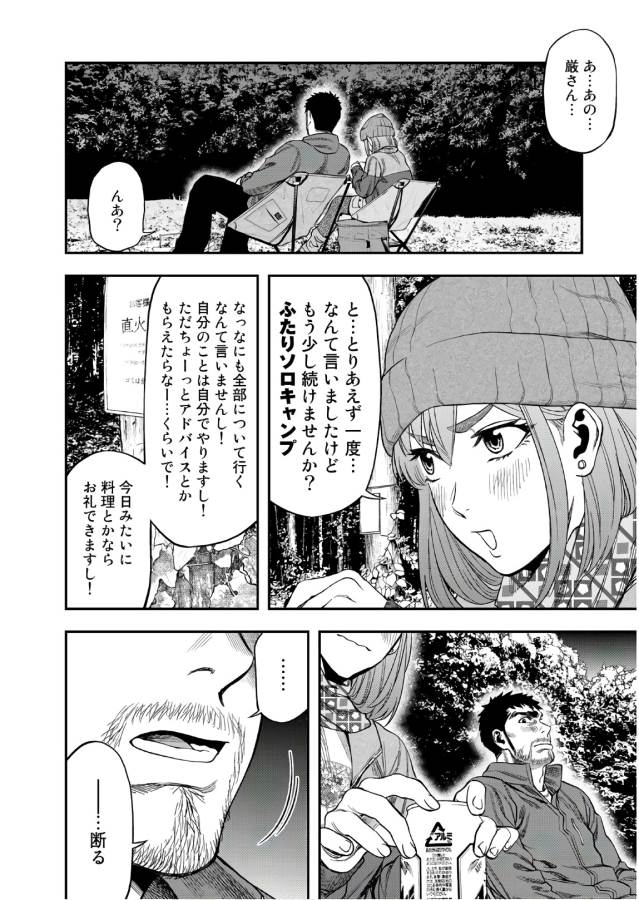 ふたりソロキャンプ 第4話 - Page 22