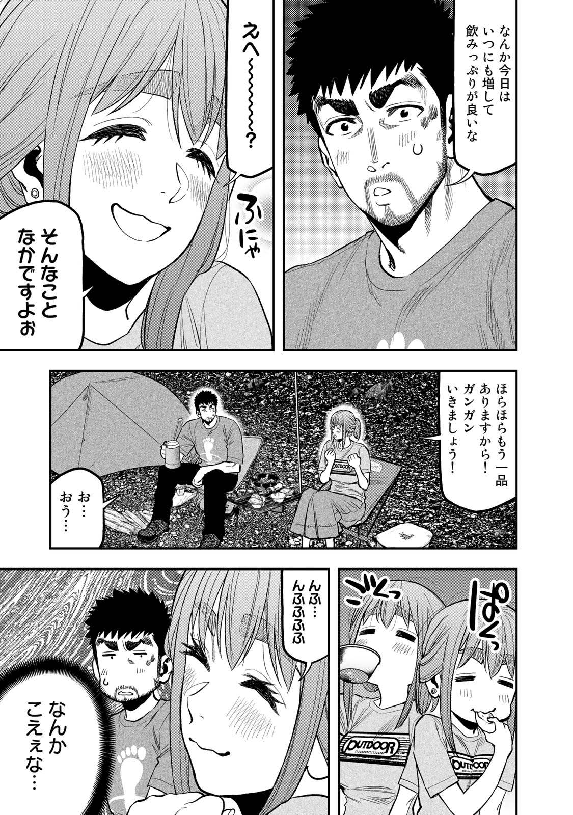 ふたりソロキャンプ 第40話 - Page 9